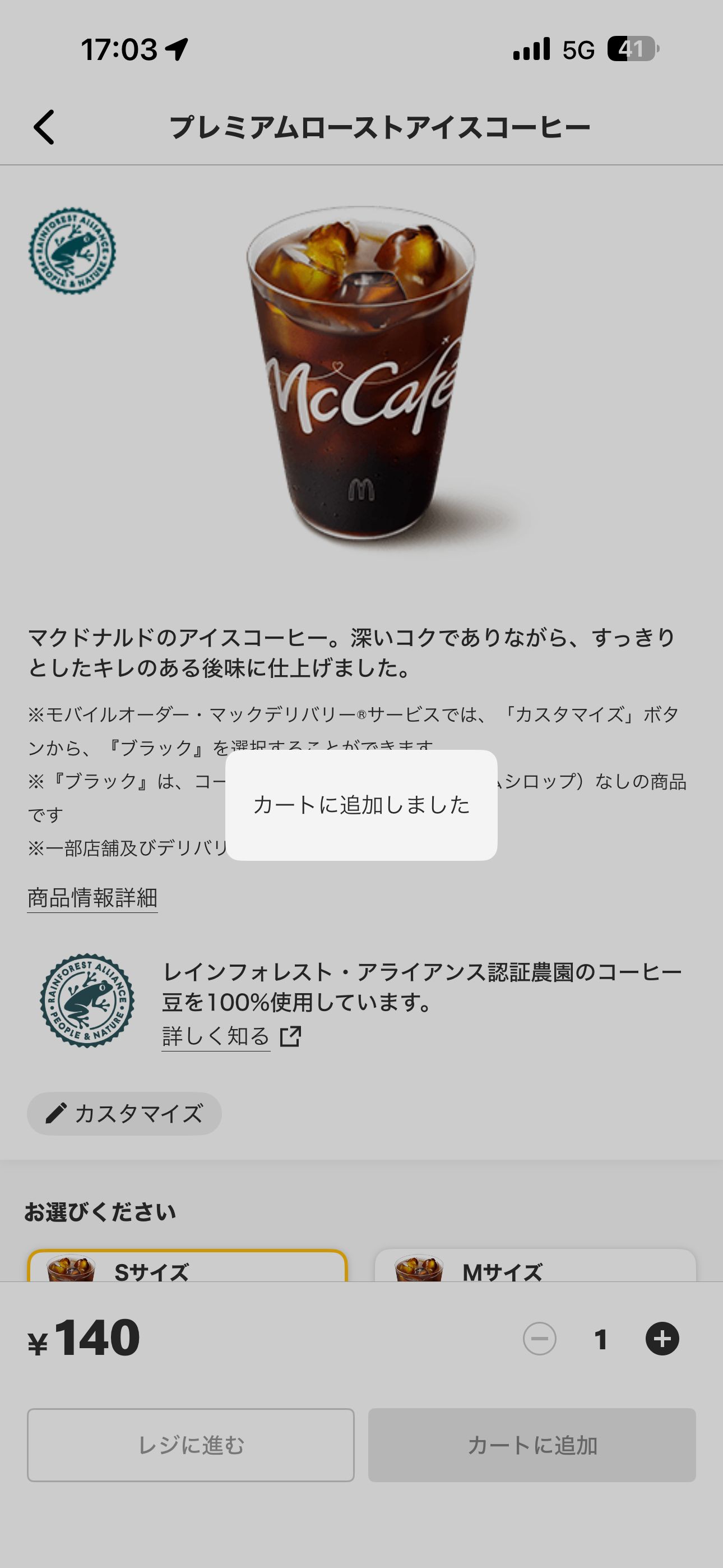マクドナルド iOS モバイルオーダー カートに商品を追加.PNG