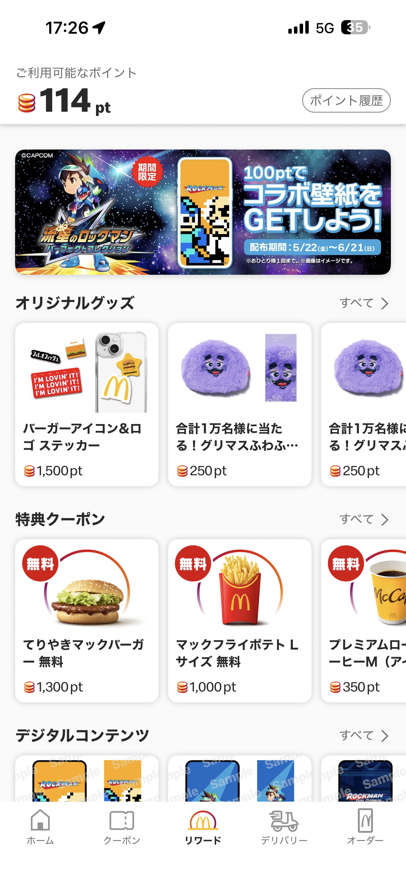 マクドナルド iOS リワード ios-1.PNG