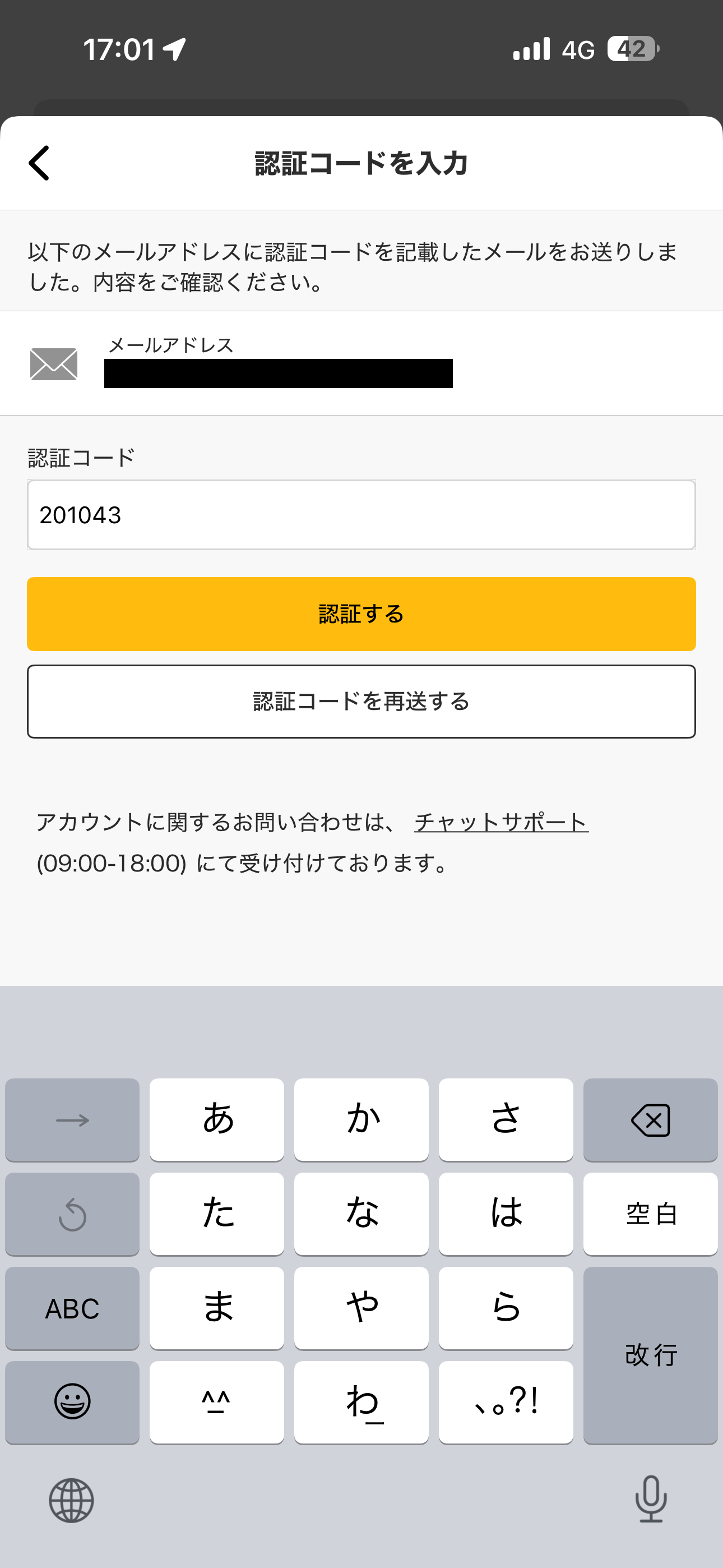 マクドナルド iOS ログイン 認証コード入力済み.PNG