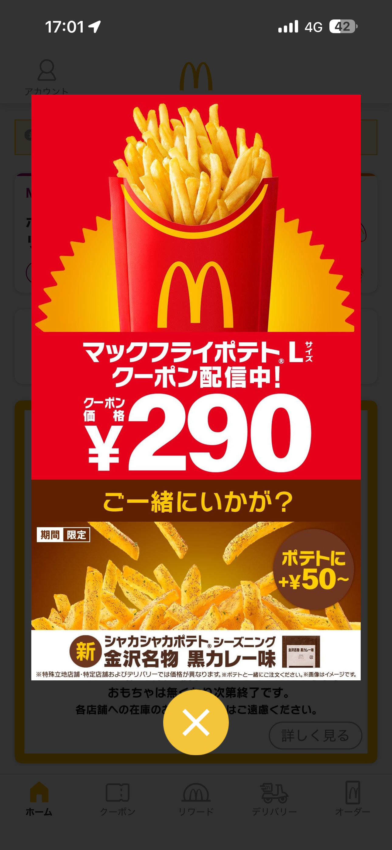 マクドナルド iOS 広告 ファーストビュー.PNG