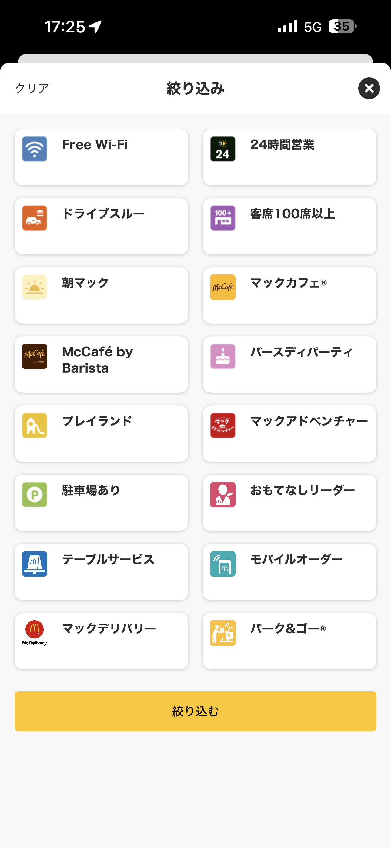 マクドナルド iOS 店舗絞り込み機能 絞り込みの項目.PNG