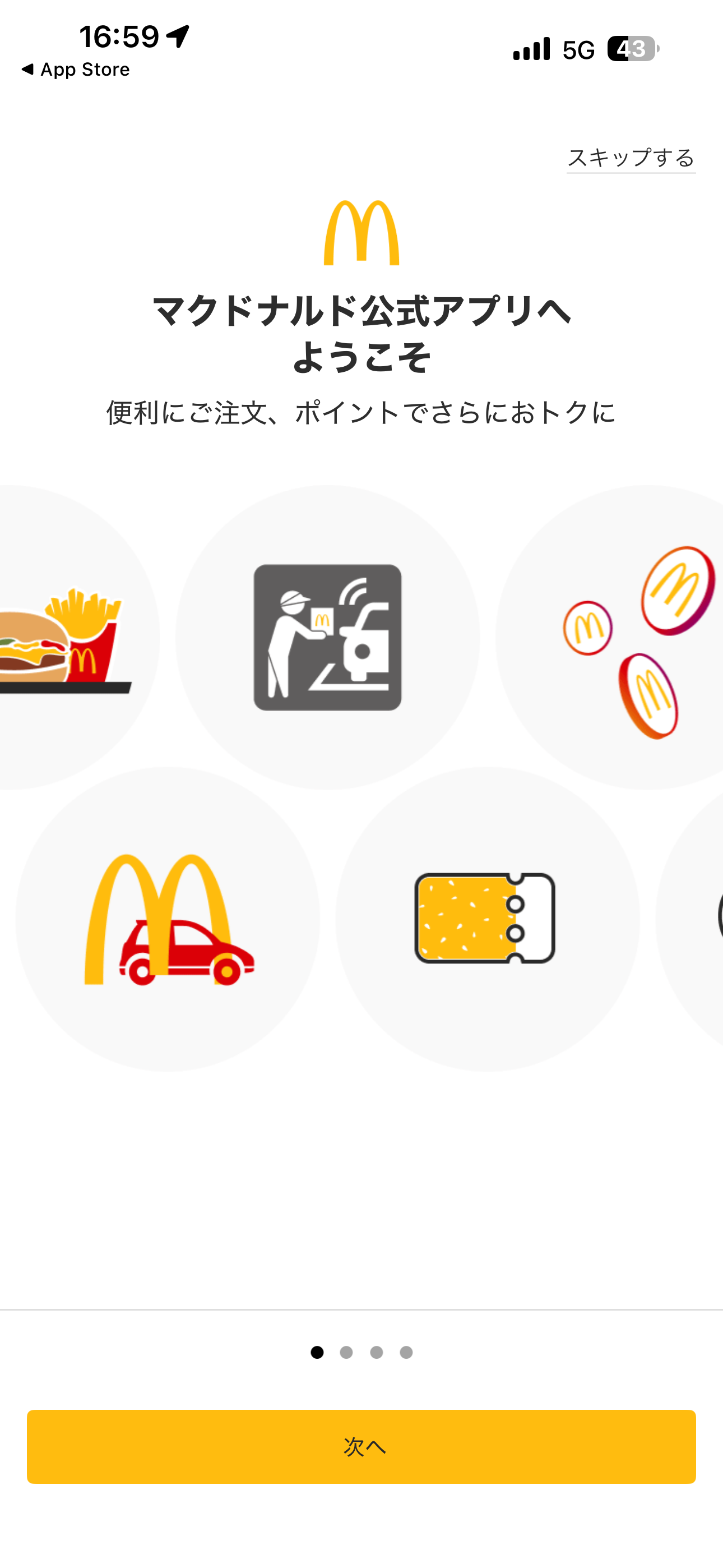 マクドナルド iOS 未ログイン・アプリの使い方 ios-1.PNG