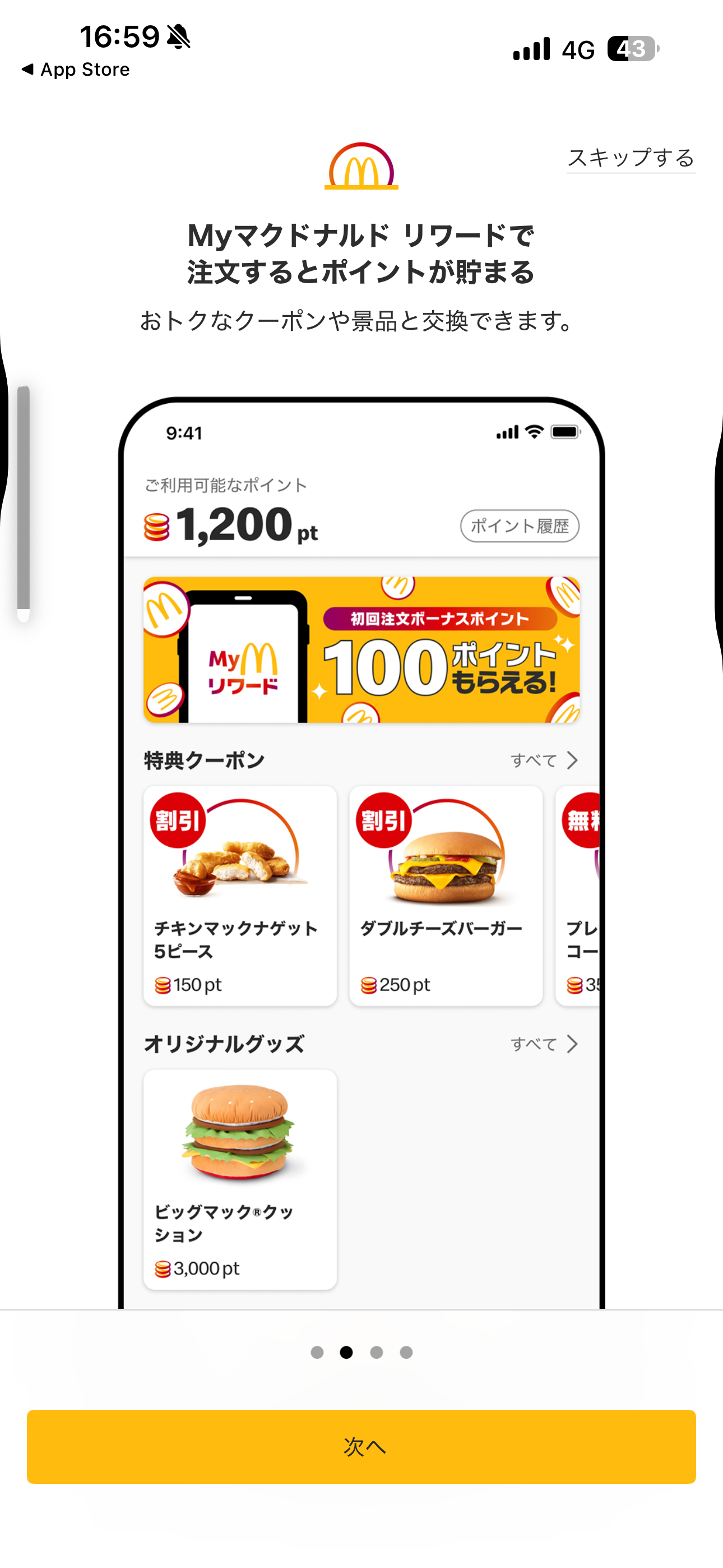 マクドナルド iOS 未ログイン・アプリの使い方 ios-2.PNG