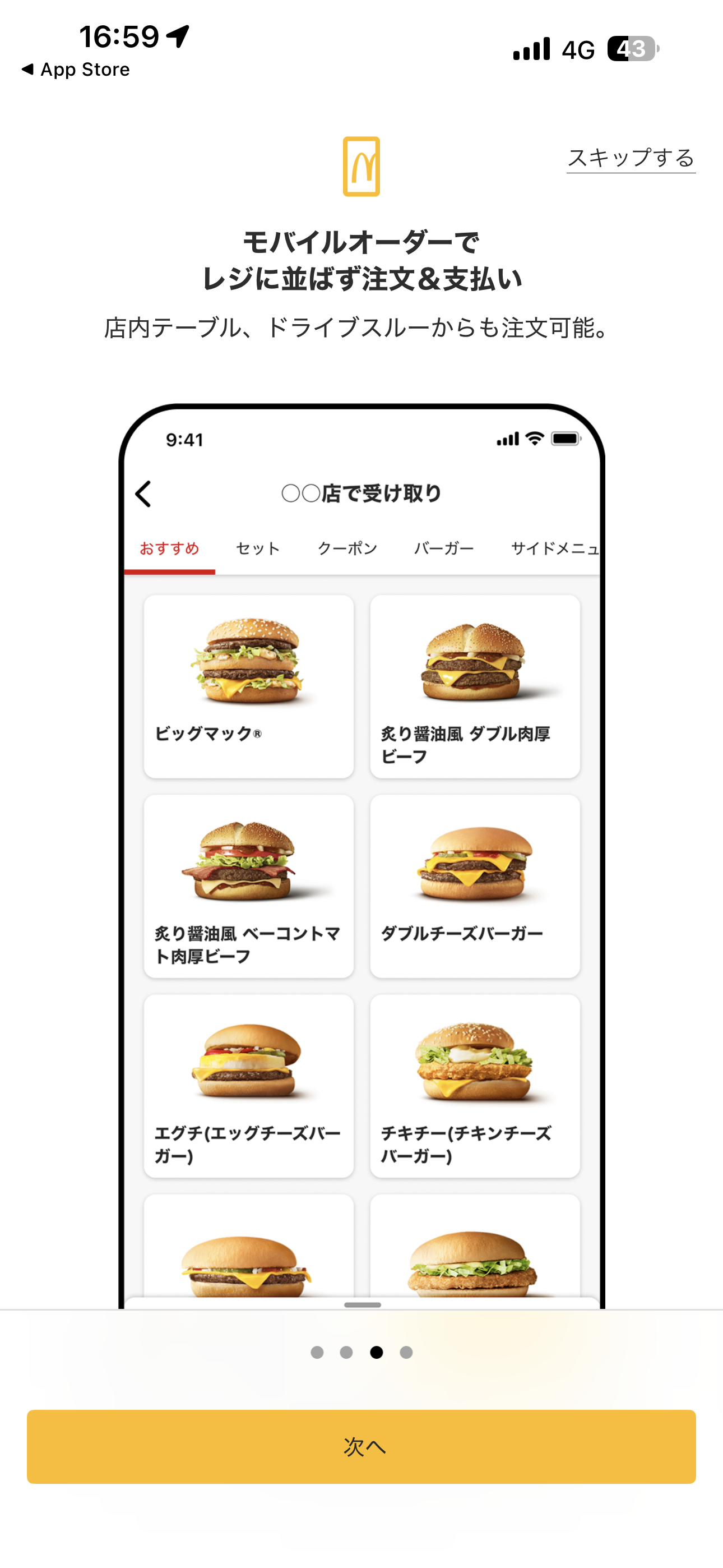 マクドナルド iOS 未ログイン・アプリの使い方 ios-3.PNG