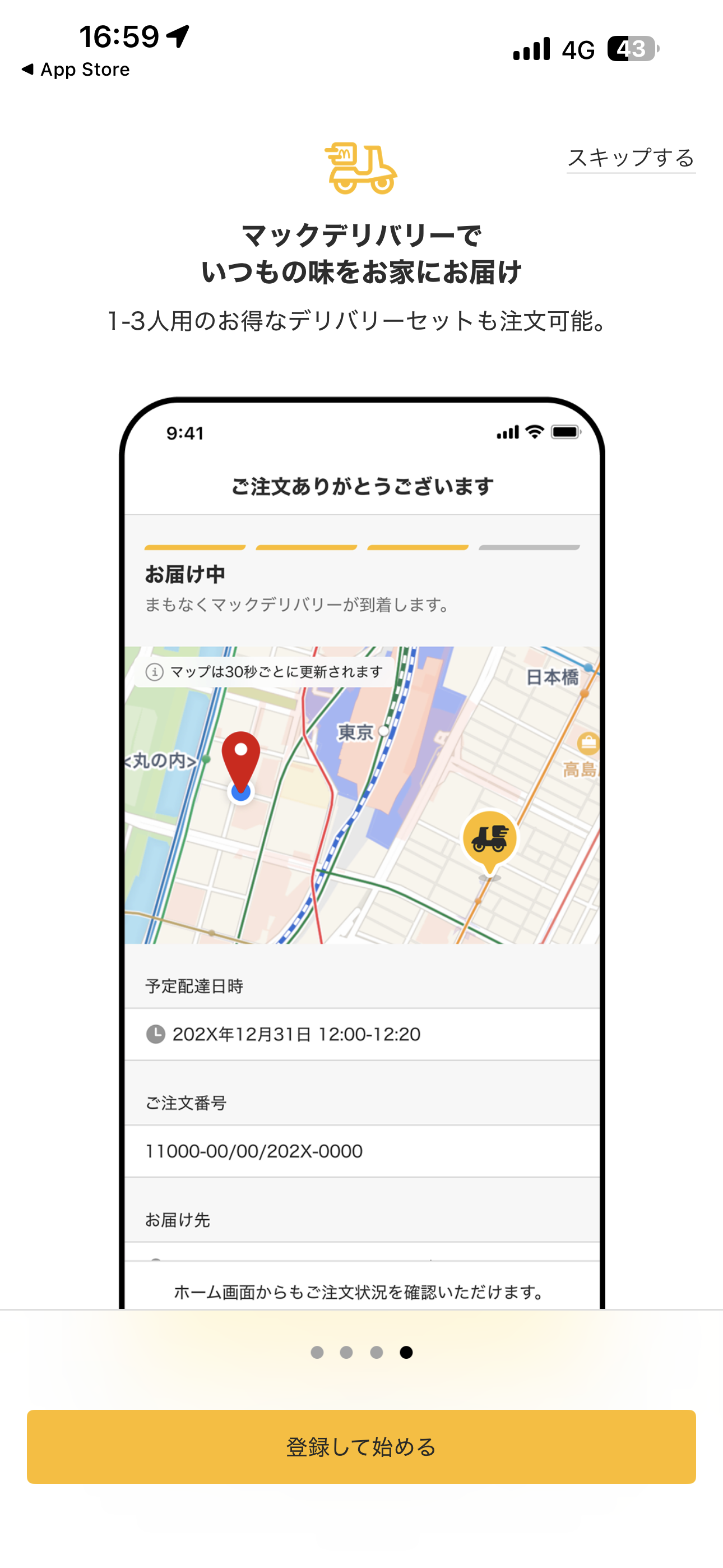マクドナルド iOS 未ログイン・アプリの使い方 ios-4.PNG