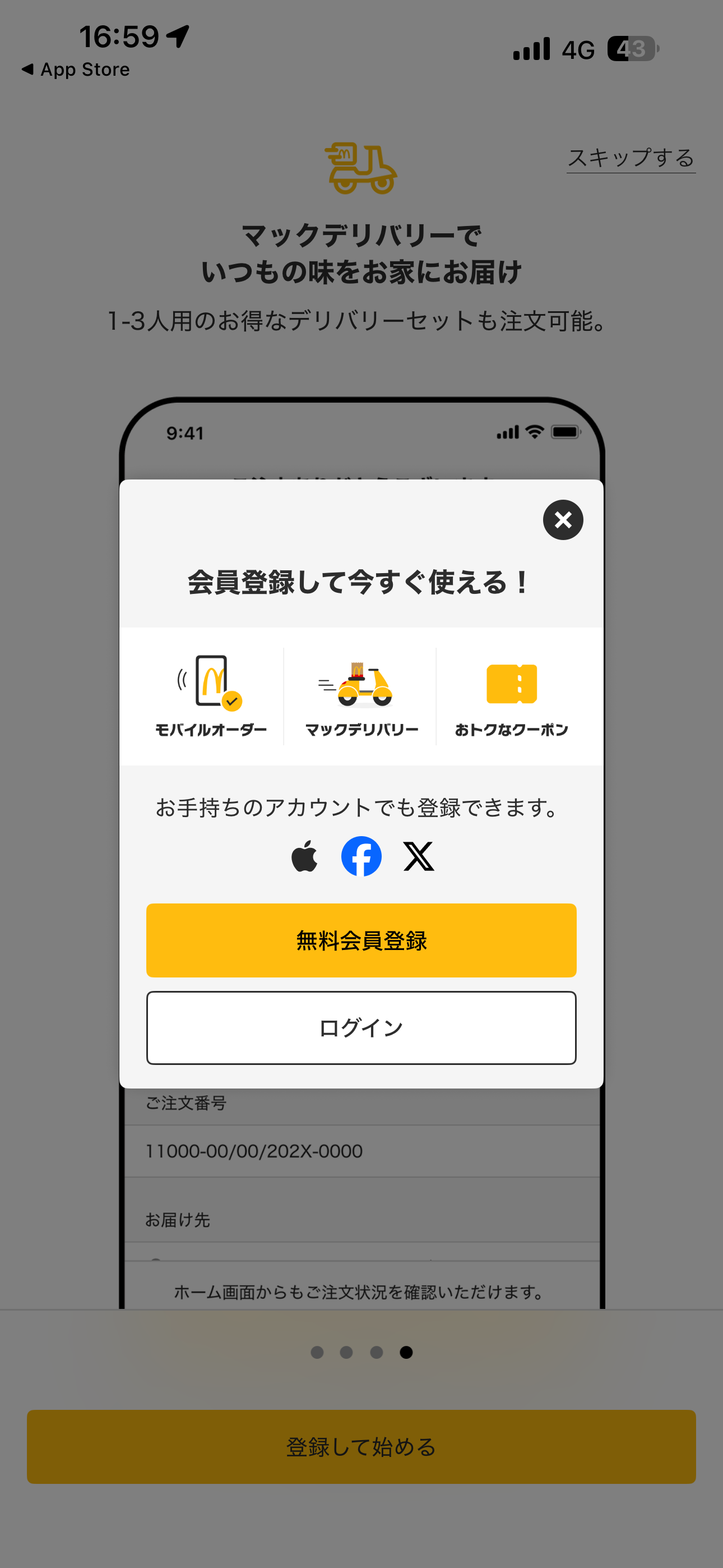 マクドナルド iOS 未ログイン・アプリの使い方 ios-5.PNG