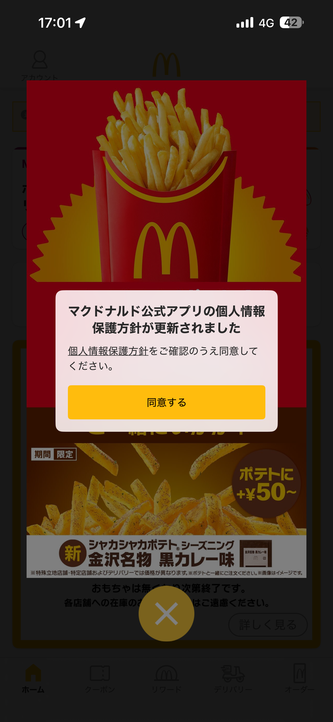 マクドナルド iOS 規約 ios-1.PNG