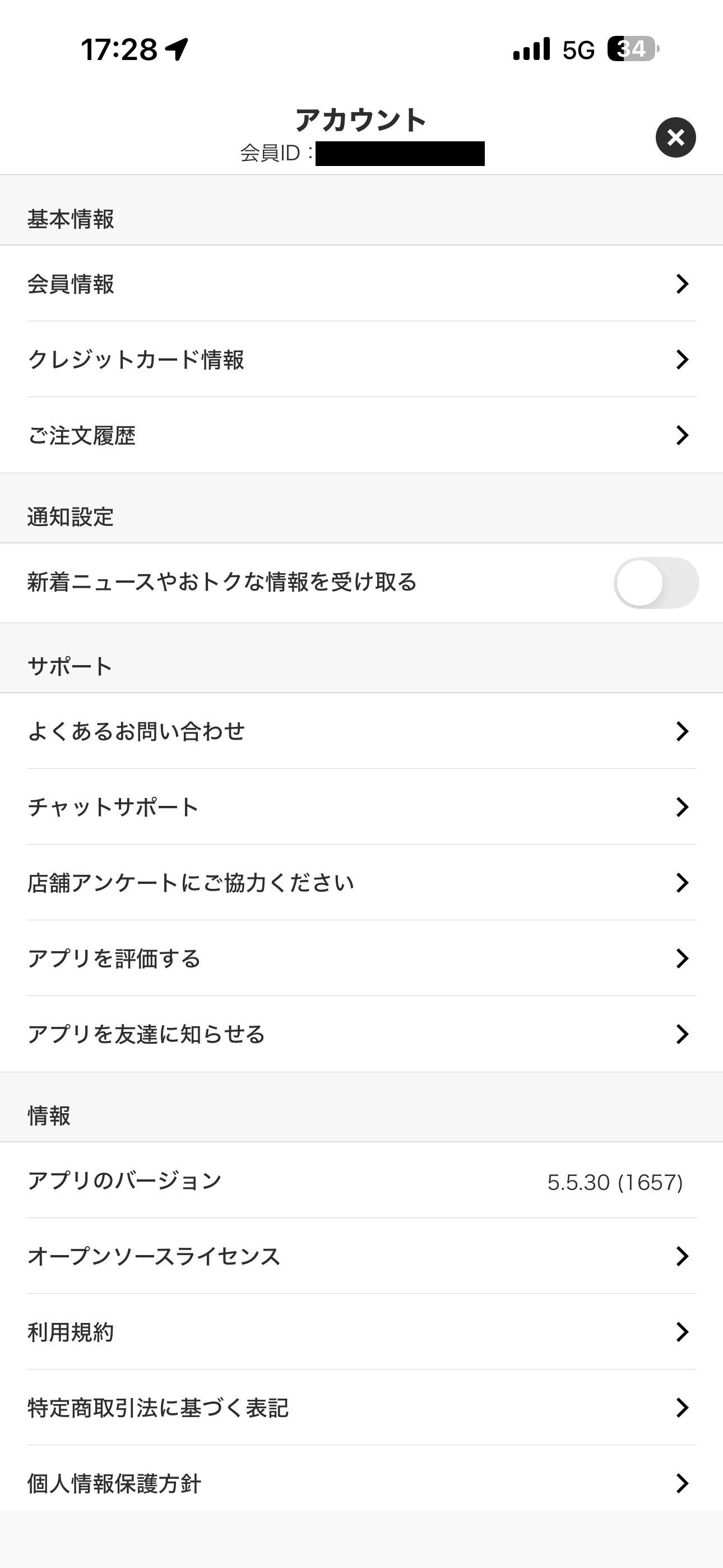 マクドナルド iOS 設定画面 ios-1.PNG