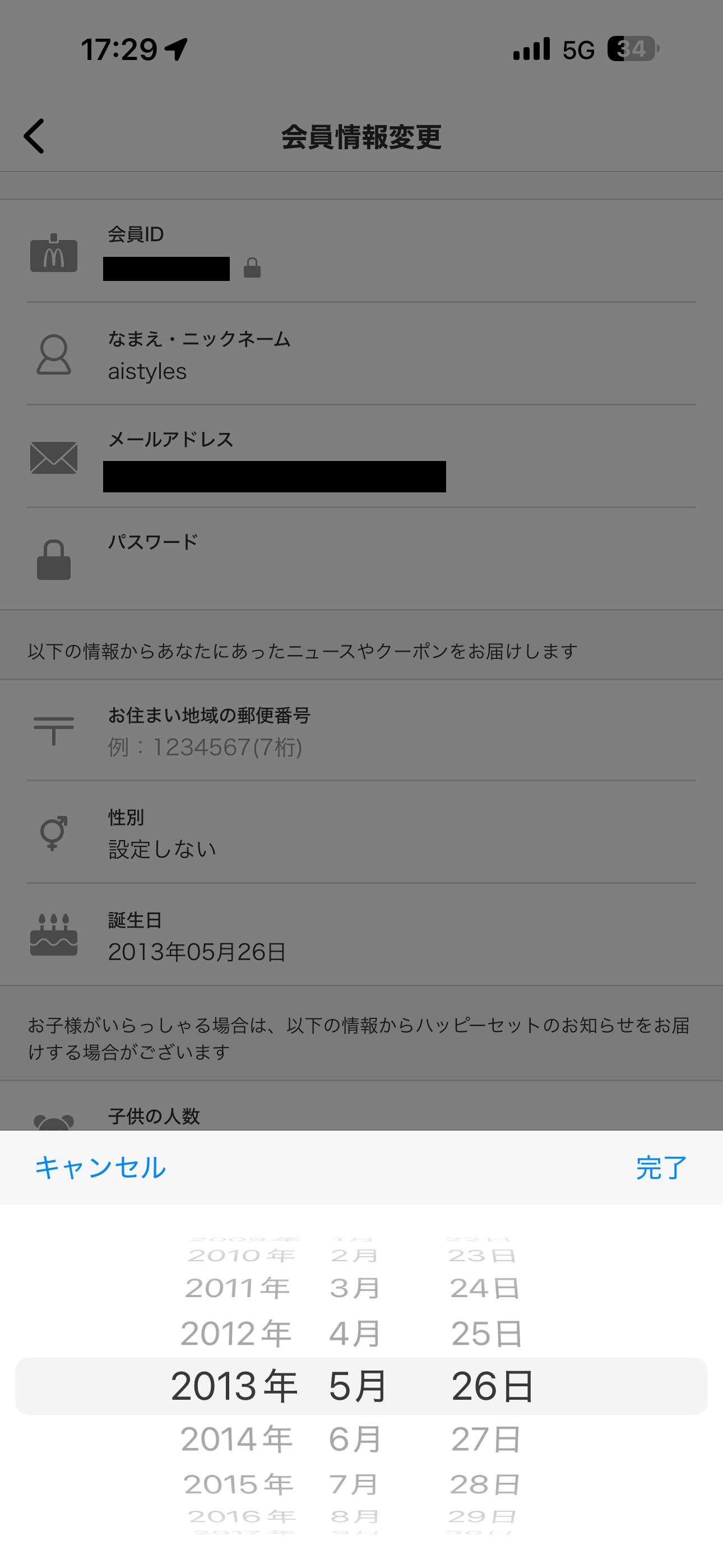 マクドナルド iOS 設定画面 誕生日の選択.PNG