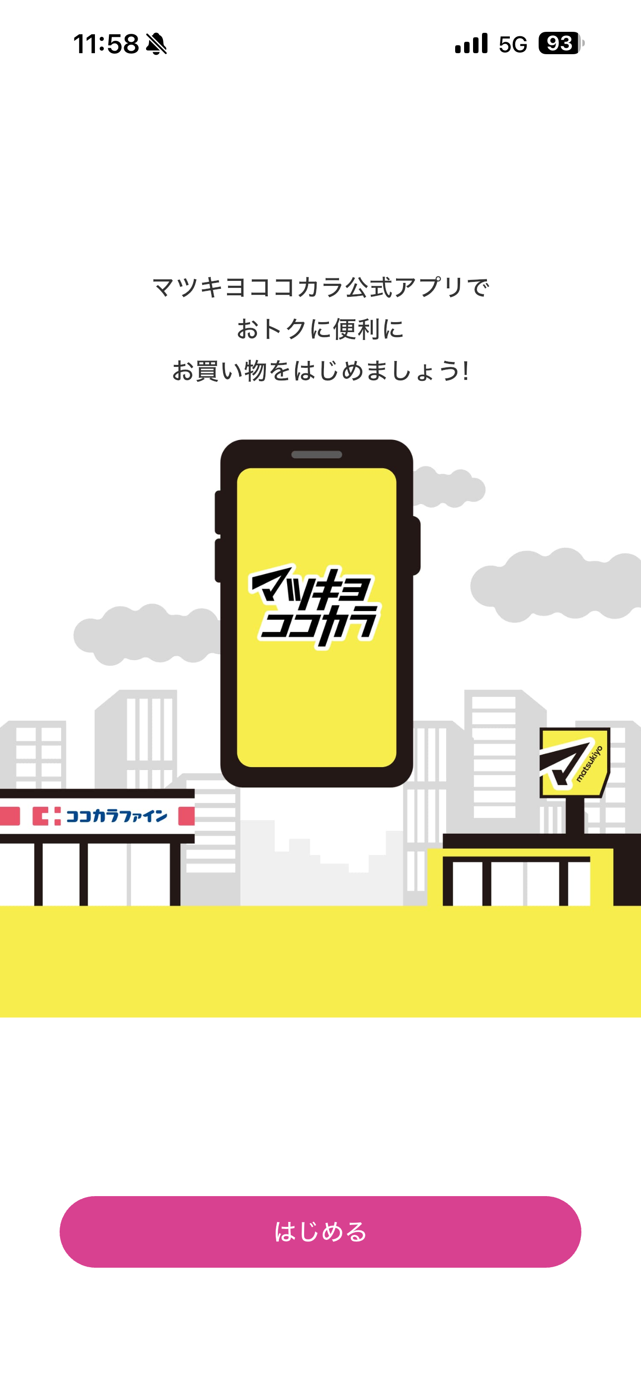 マツモトキヨシ iOS アプリの使い方 ios-1.PNG