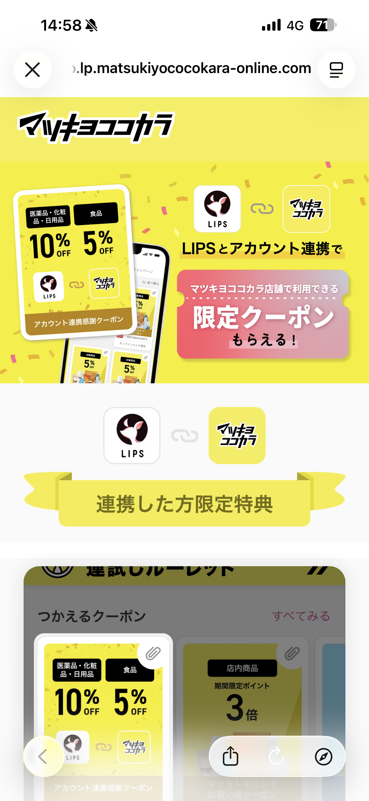 マツモトキヨシ iOS ホーム画面 LIPSとアカウント連携.PNG