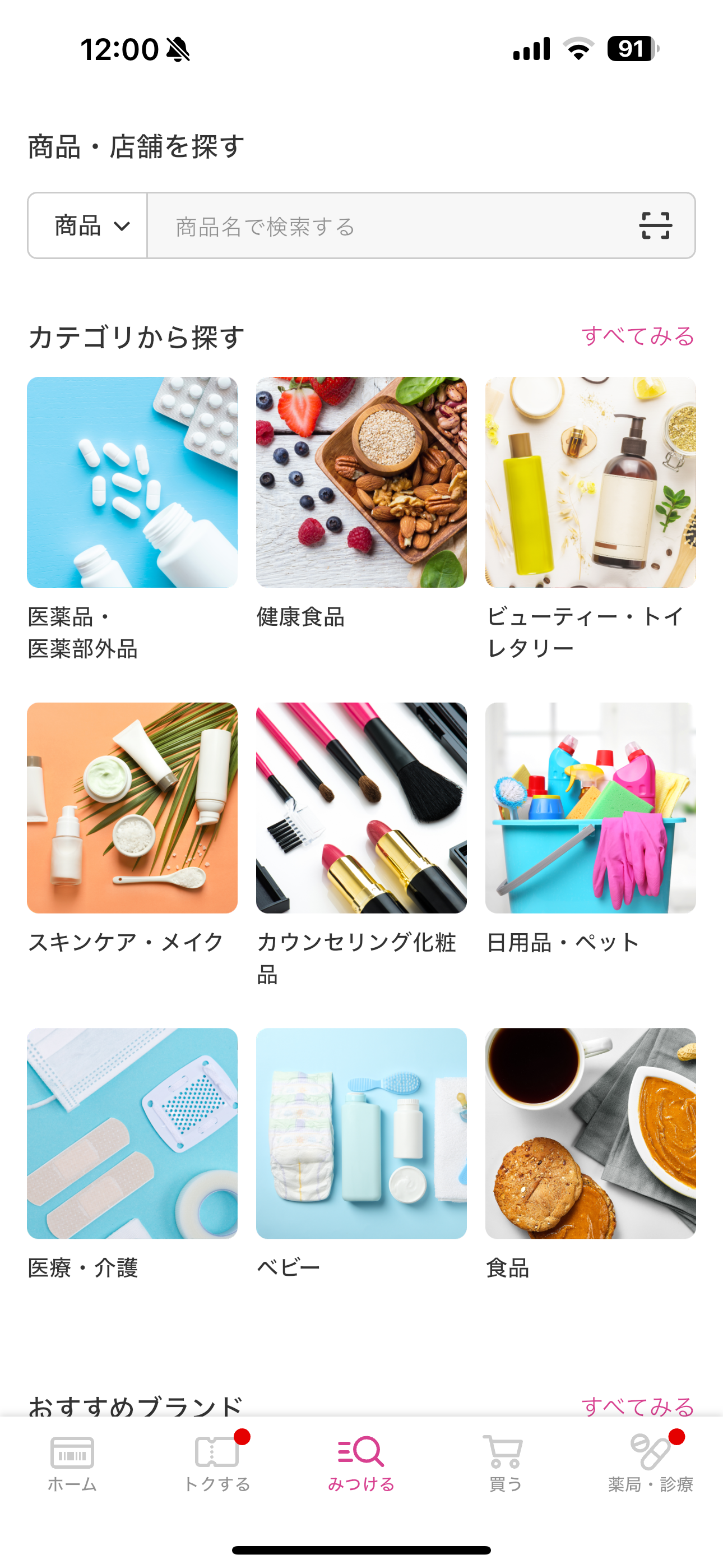 マツモトキヨシ iOS ホーム画面 みつける.PNG