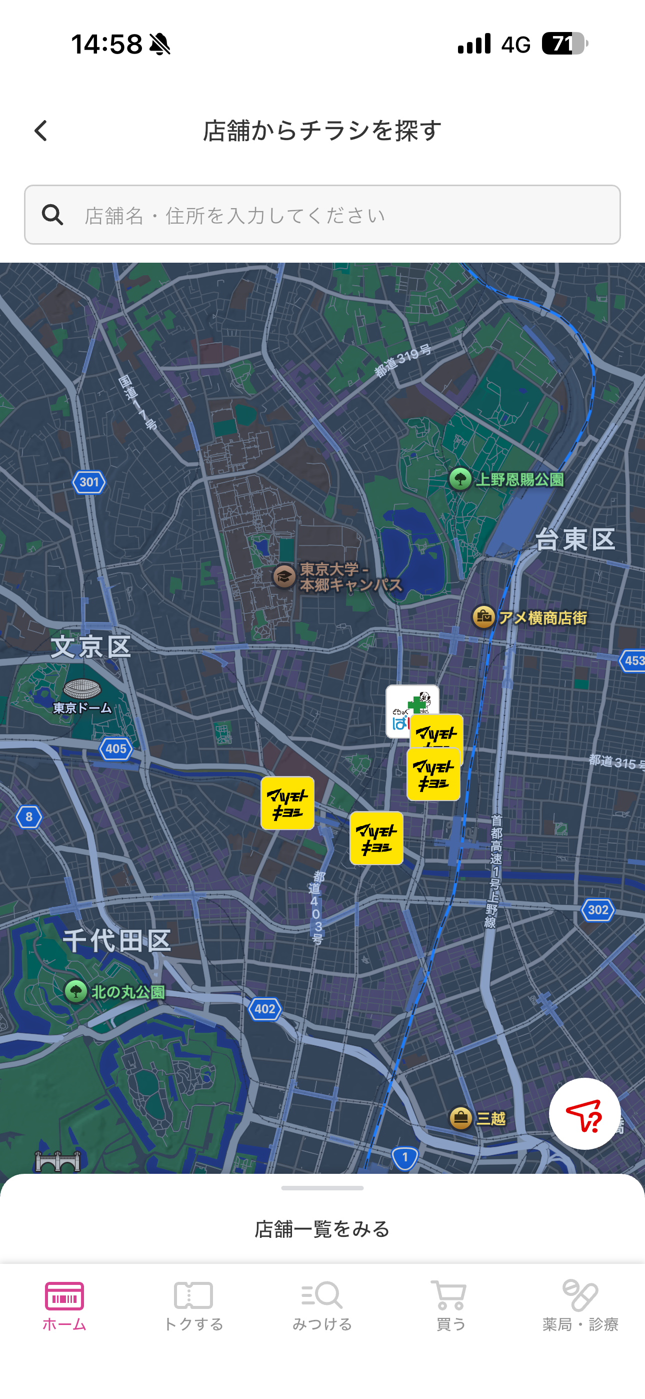 マツモトキヨシ iOS ホーム画面 チラシ.PNG