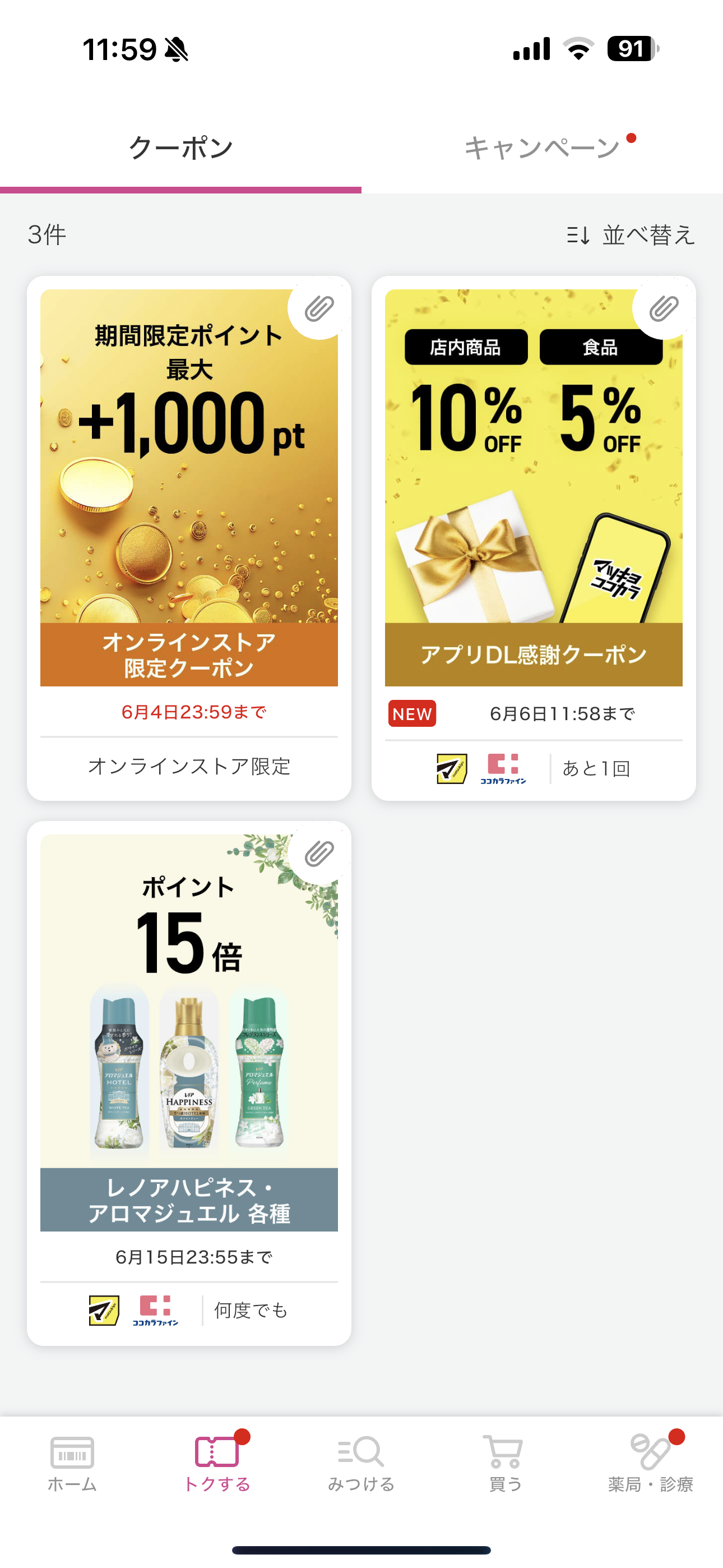 マツモトキヨシ iOS ホーム画面 トクする.PNG