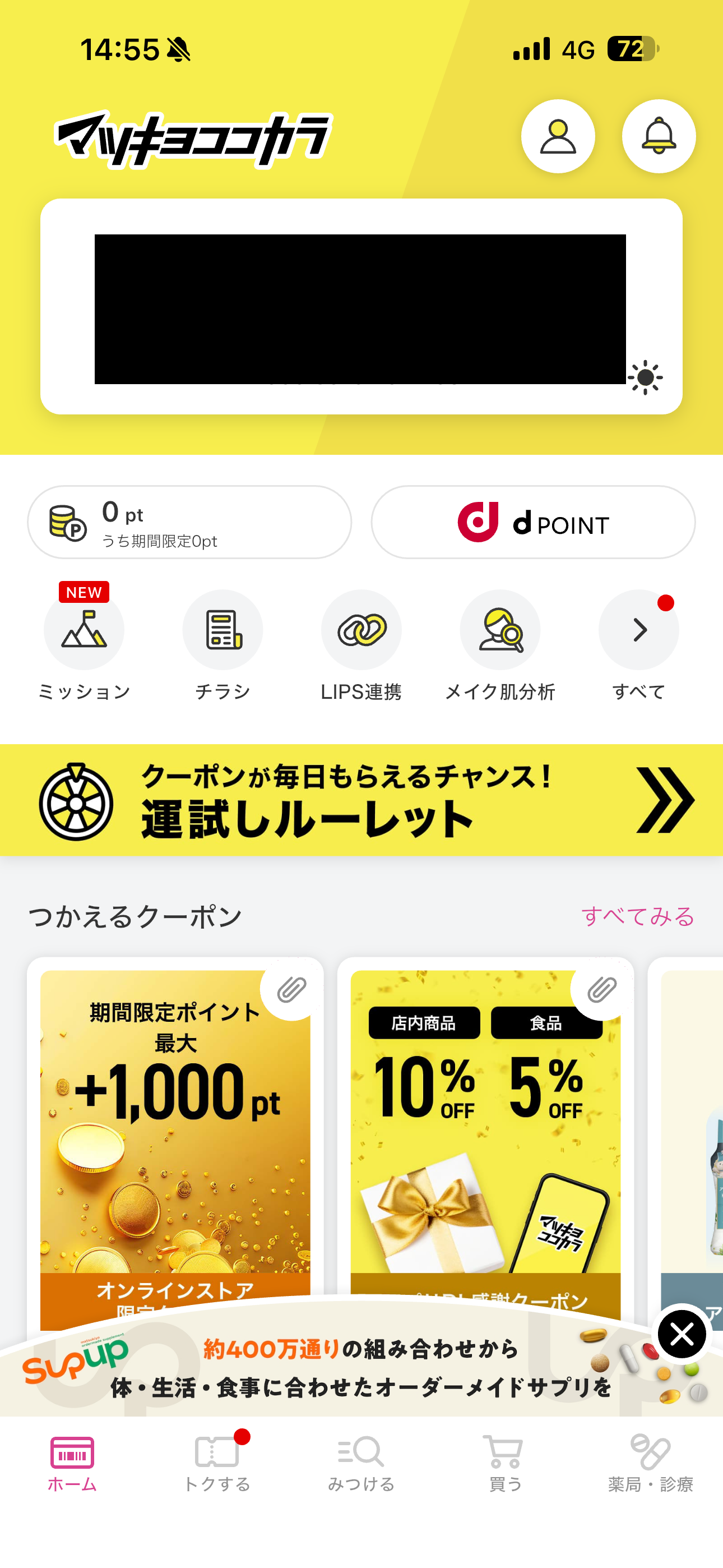 マツモトキヨシ iOS ホーム画面 ホーム画面.PNG