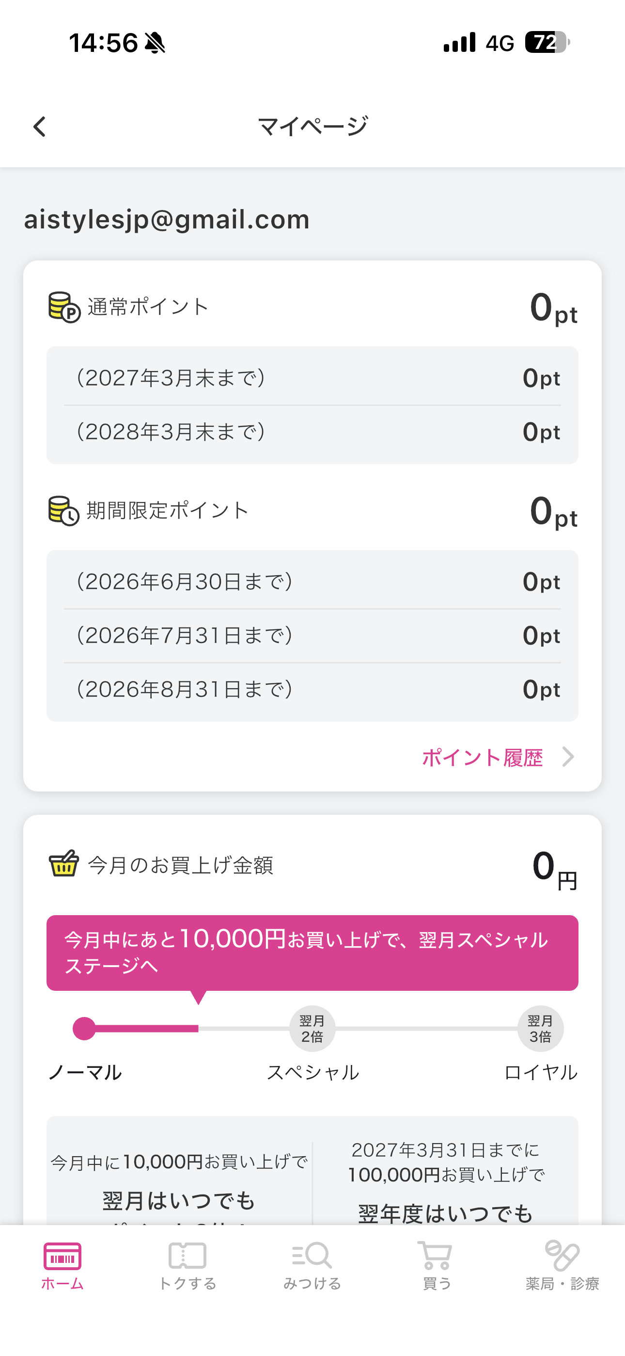 マツモトキヨシ iOS ホーム画面 マイページ01.PNG