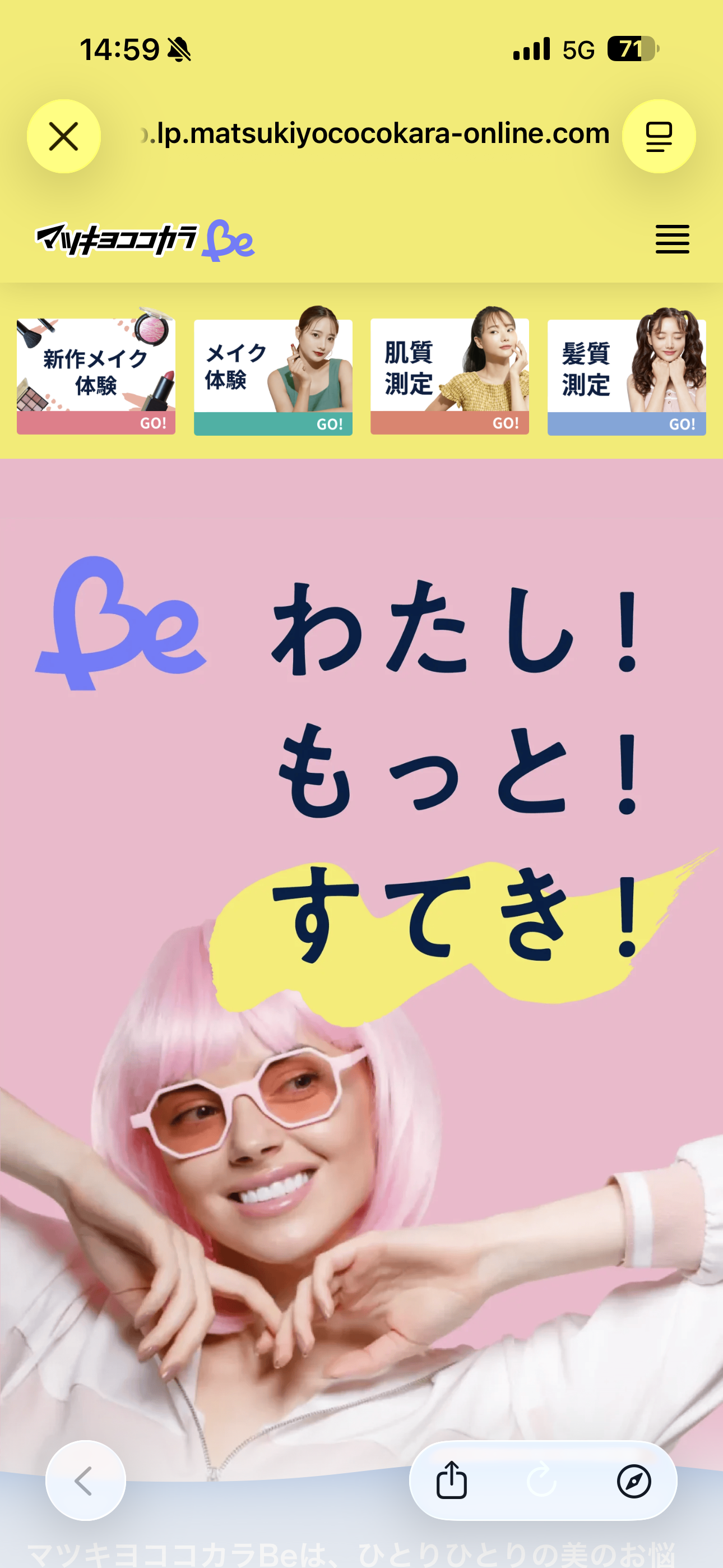 マツモトキヨシ iOS ホーム画面 メイク肌分析.PNG
