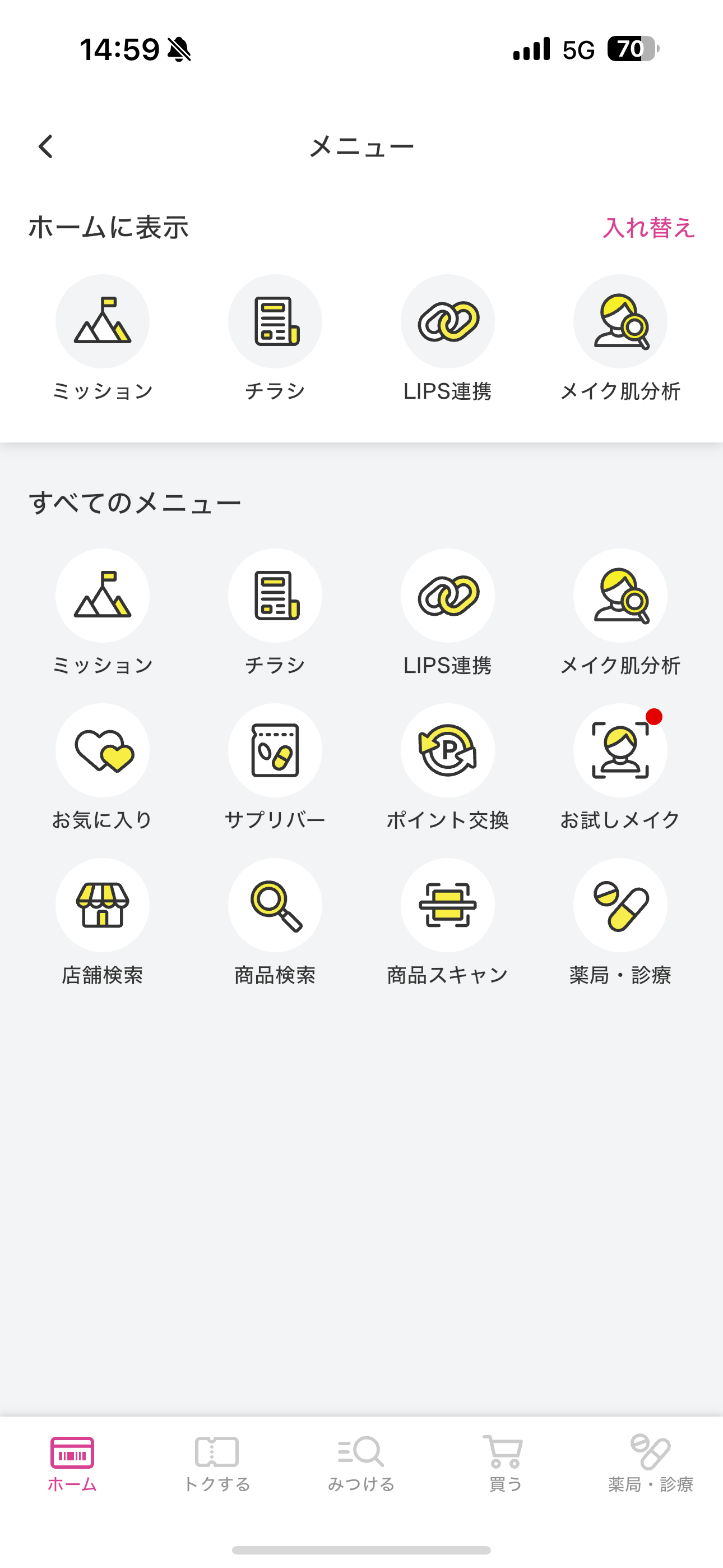 マツモトキヨシ iOS ホーム画面 メニュー.PNG