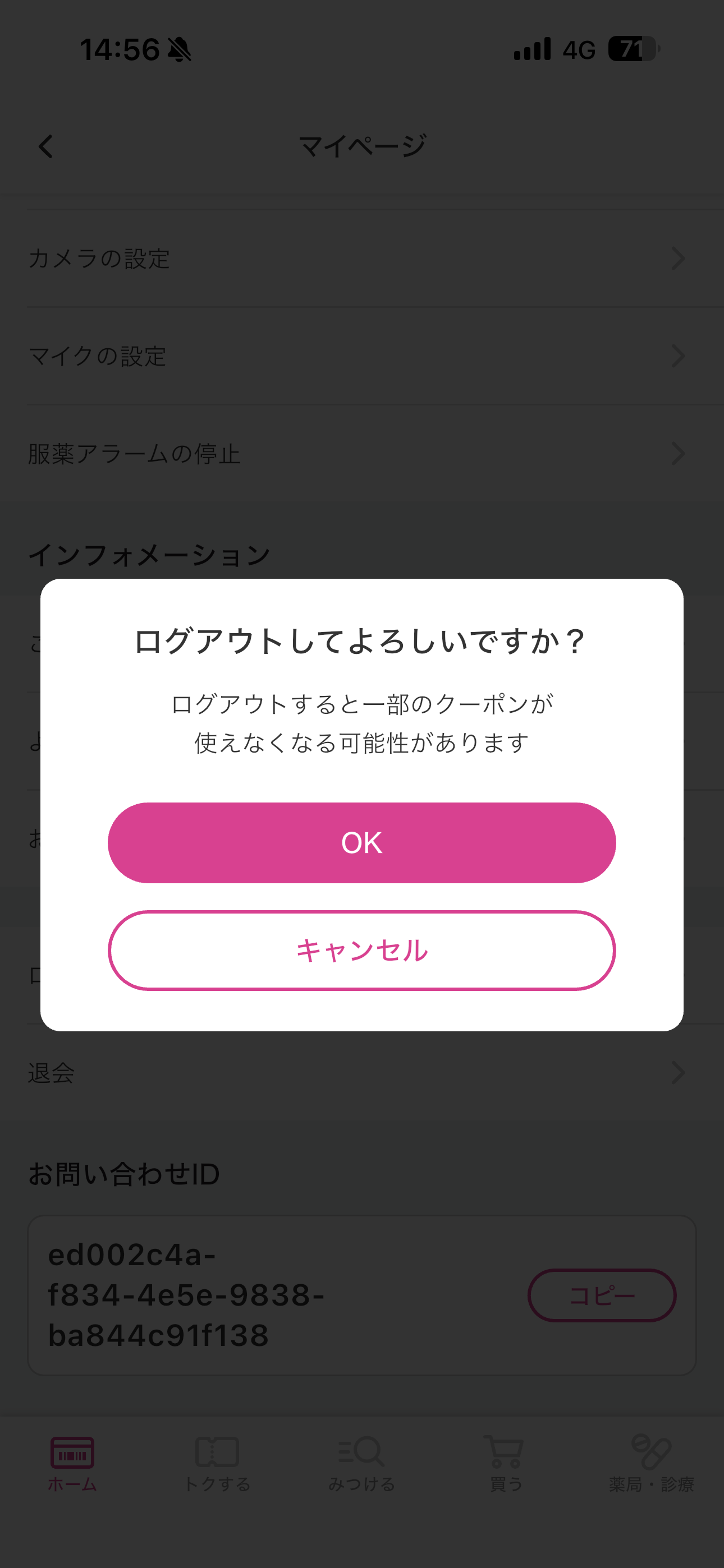 マツモトキヨシ iOS ログアウト ios-2.PNG