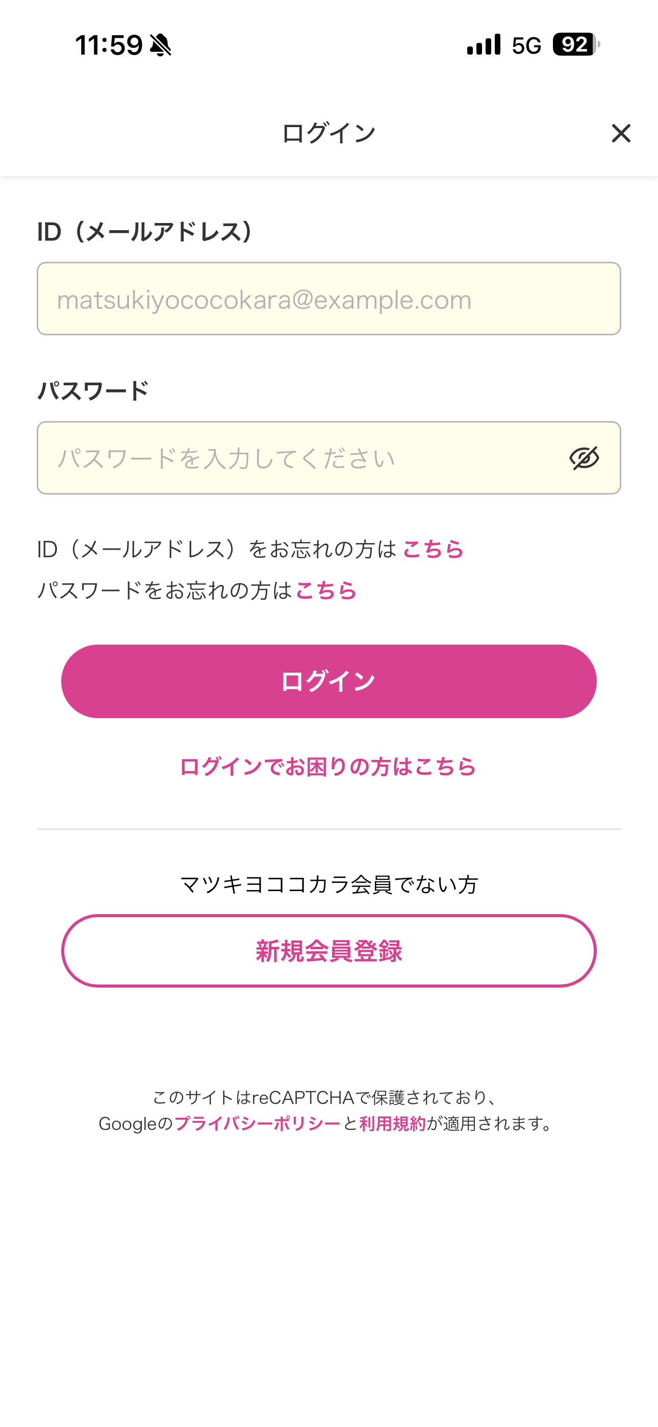 マツモトキヨシ iOS ログイン ios-2.PNG