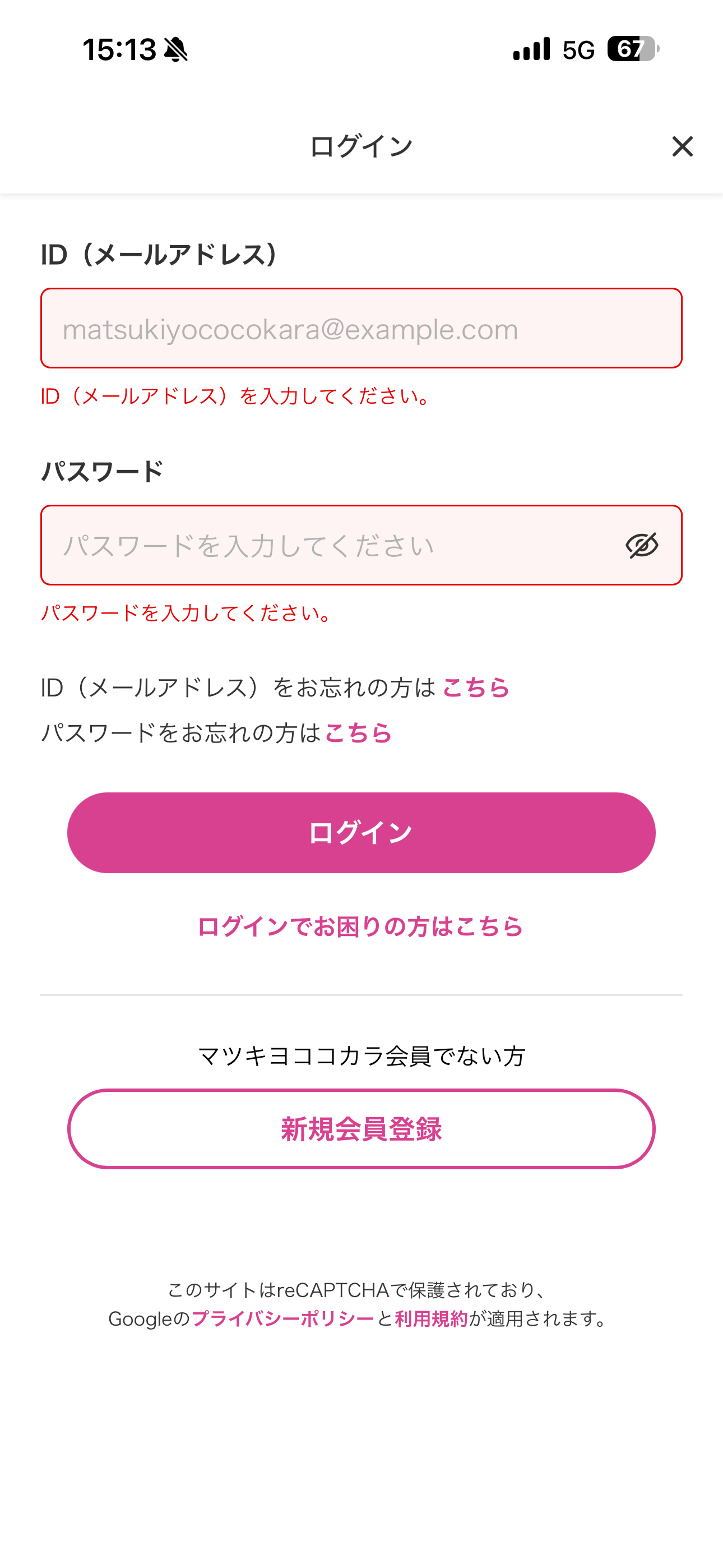 マツモトキヨシ iOS ログイン 未入力.PNG