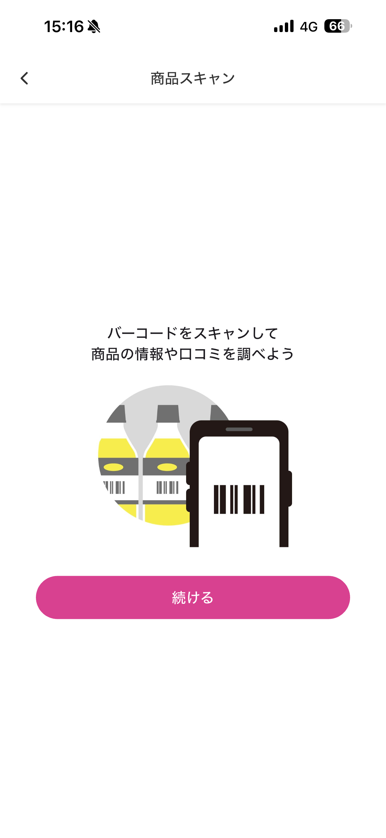 マツモトキヨシ iOS 商品スキャン ios-1.PNG