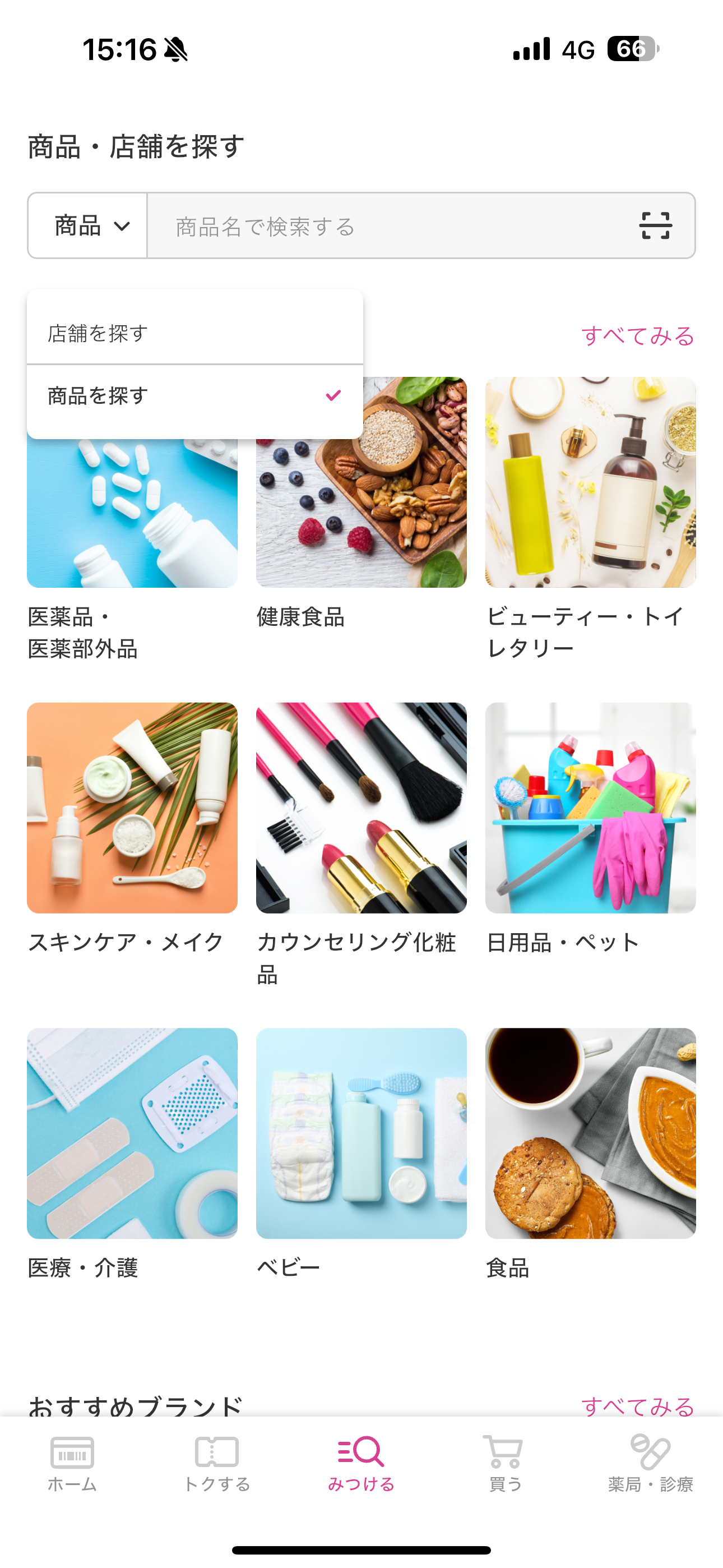 マツモトキヨシ iOS 商品・店舗を探す ios-1.PNG