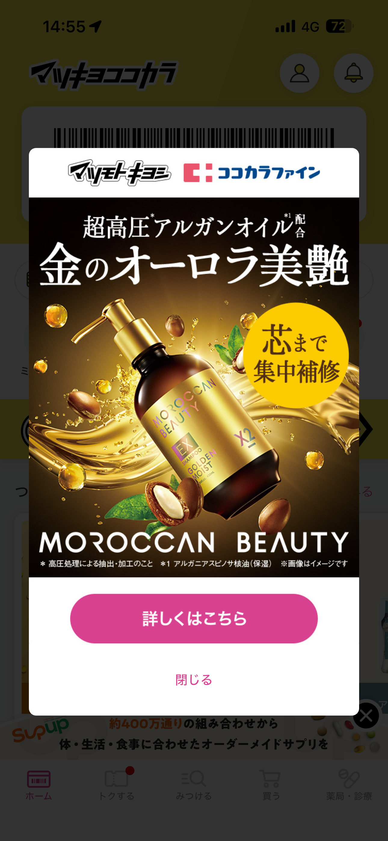 マツモトキヨシ iOS 広告 ios-1.PNG