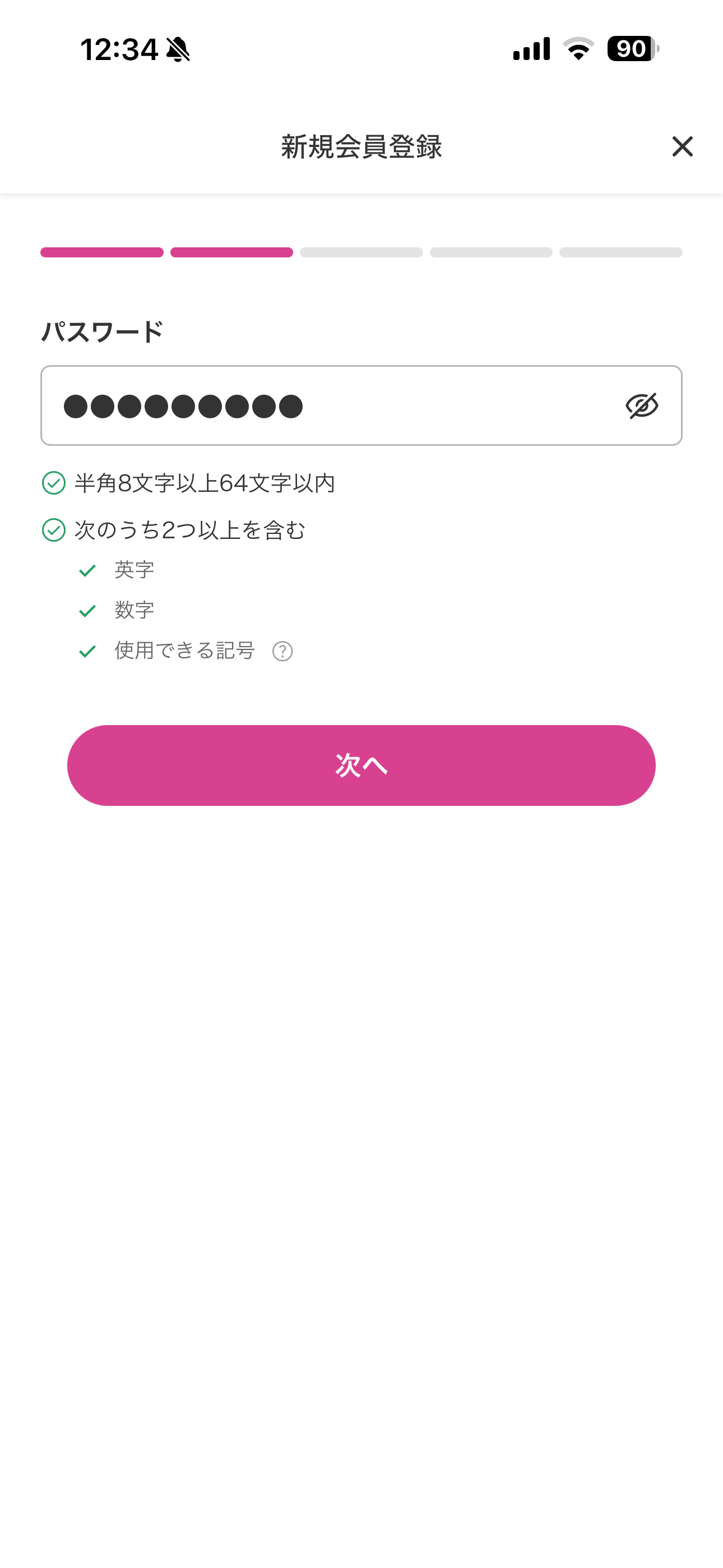マツモトキヨシ iOS 新規登録 ios-03.PNG