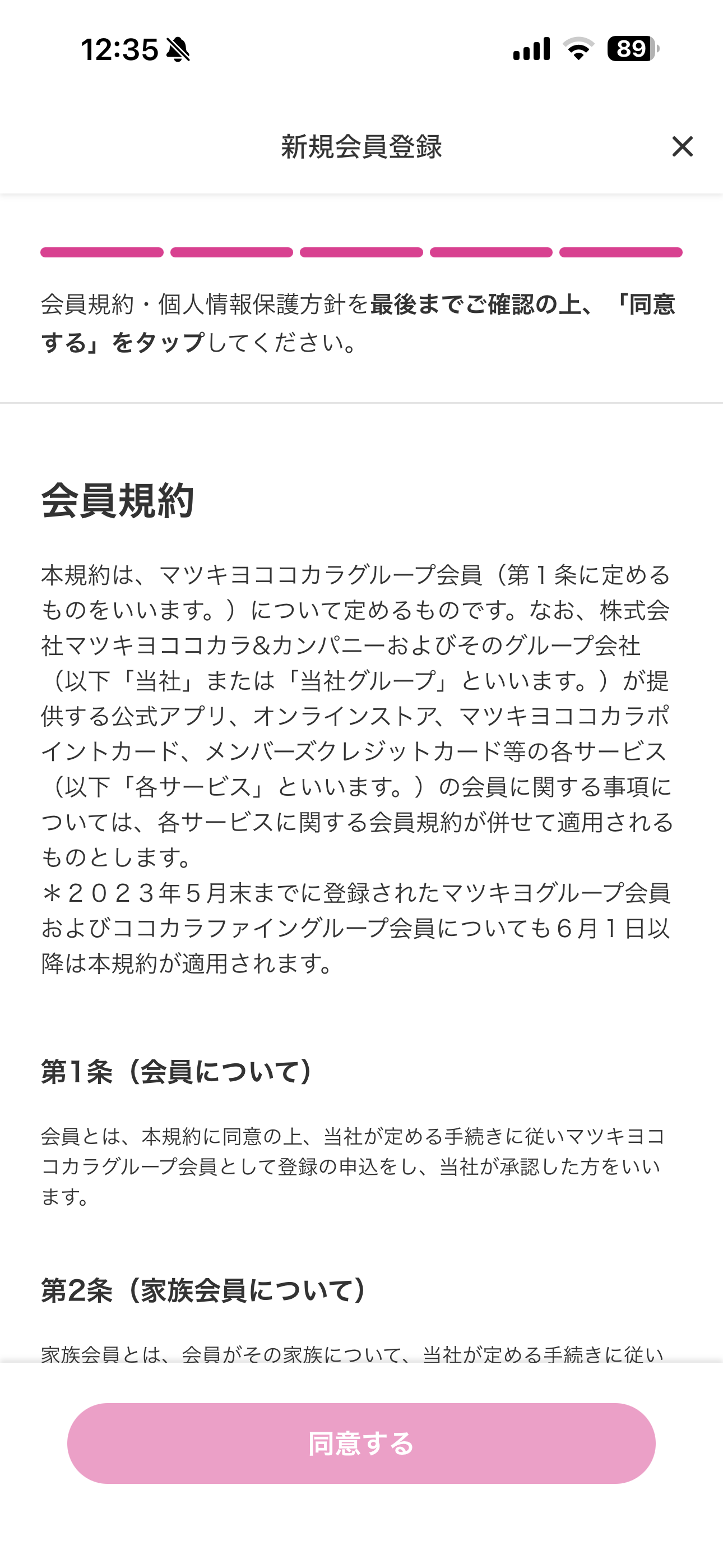 マツモトキヨシ iOS 新規登録 ios-06.PNG