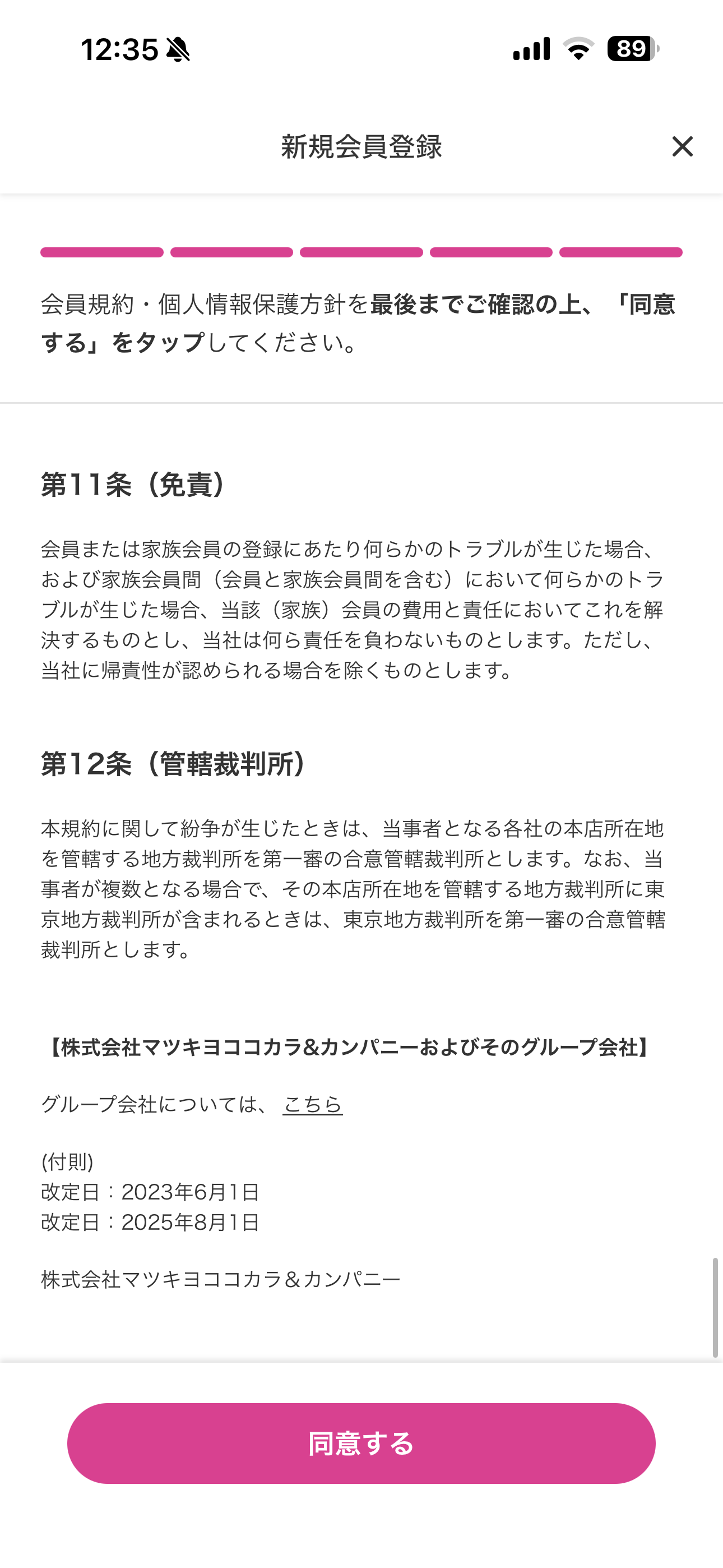 マツモトキヨシ iOS 新規登録 ios-07.PNG