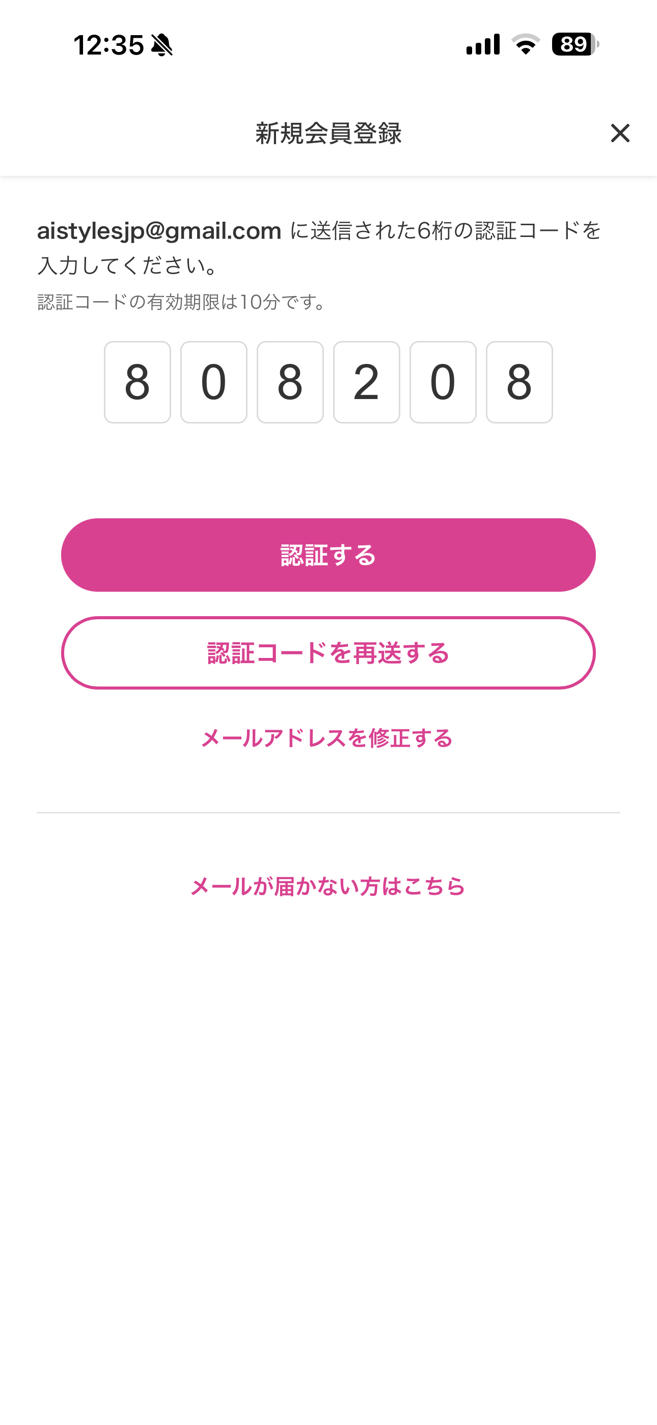 マツモトキヨシ iOS 新規登録 ios-10.PNG
