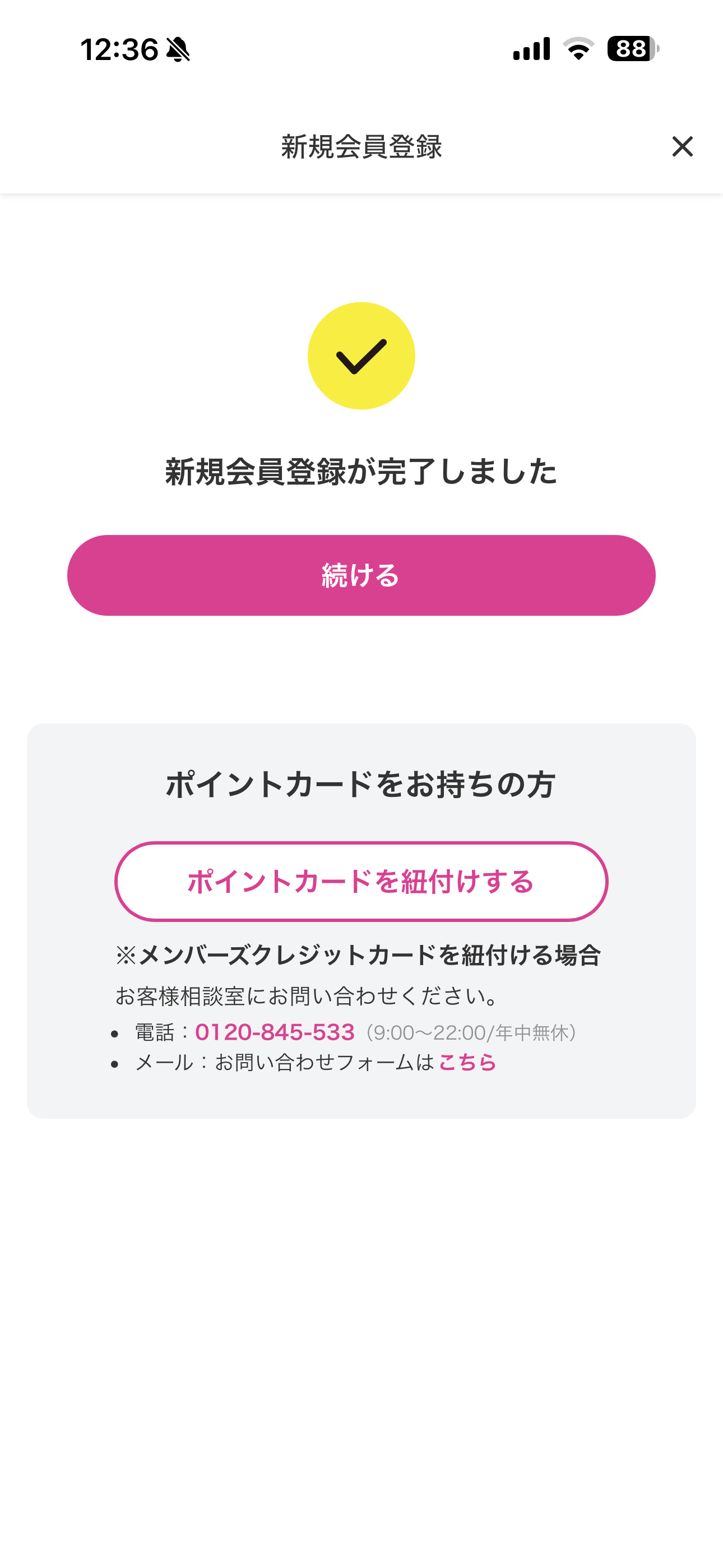 マツモトキヨシ iOS 新規登録 ios-11.PNG