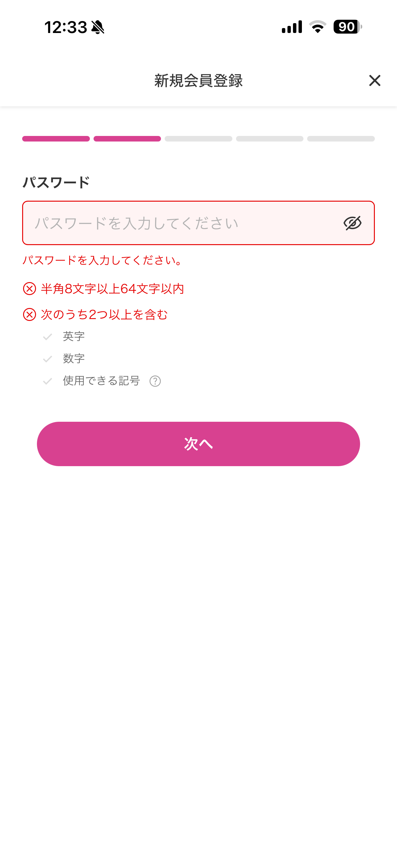 マツモトキヨシ iOS 新規登録 パスワード未入力.PNG