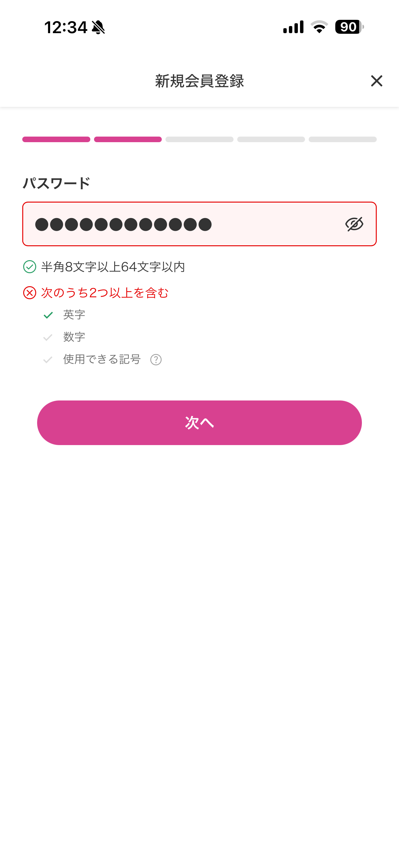 マツモトキヨシ iOS 新規登録 条件を1つクリア.PNG