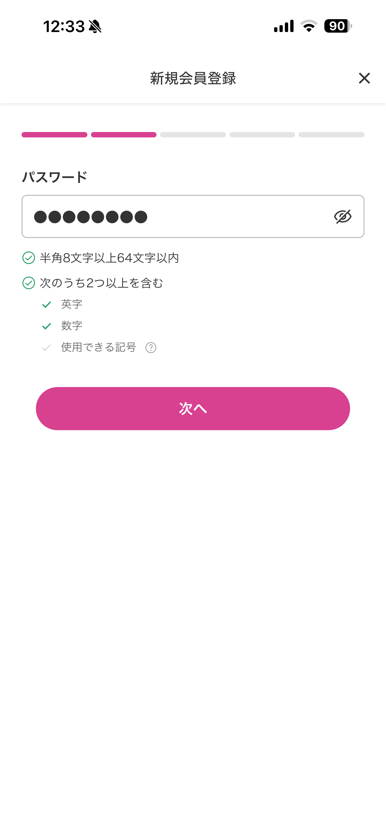 マツモトキヨシ iOS 新規登録 条件を2つクリア.PNG