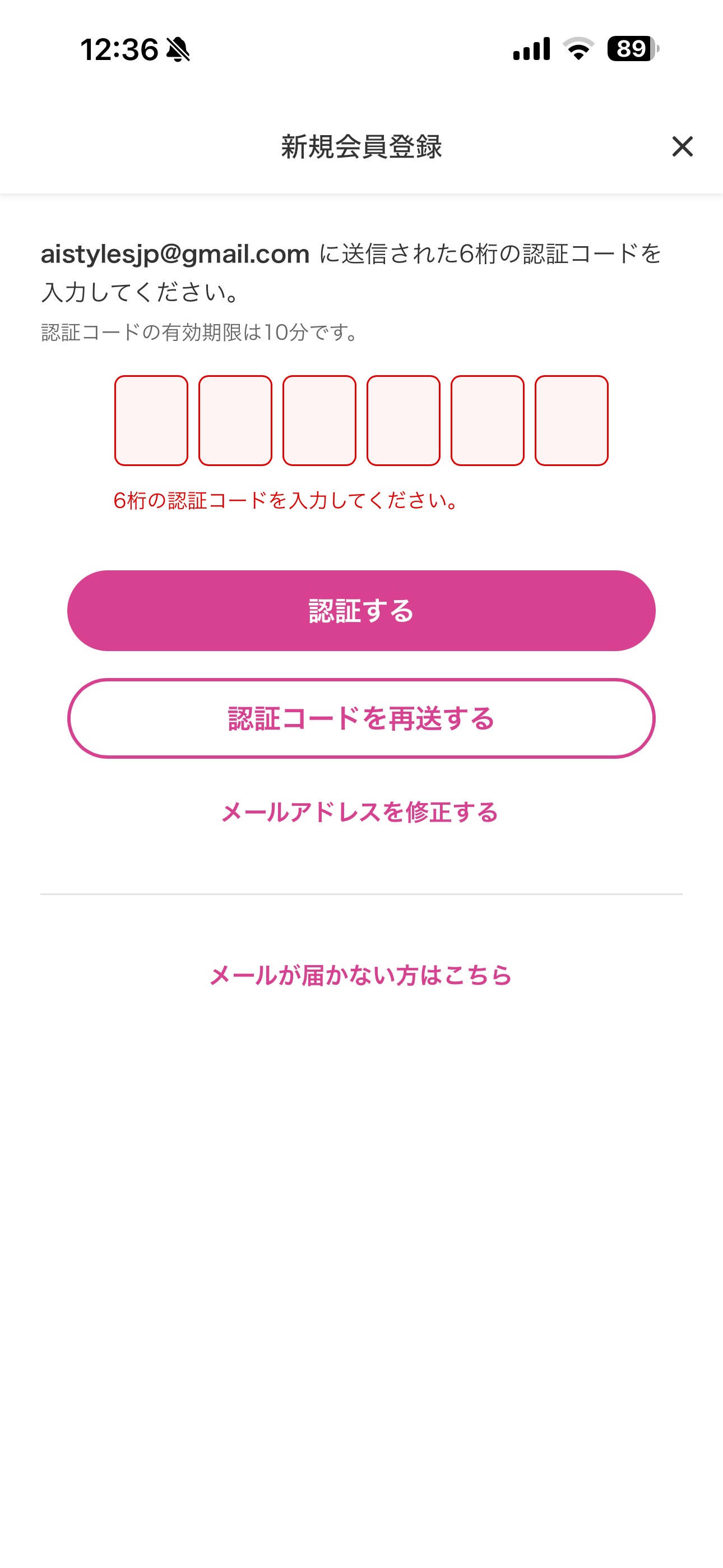 マツモトキヨシ iOS 新規登録 認証コード未入力.PNG