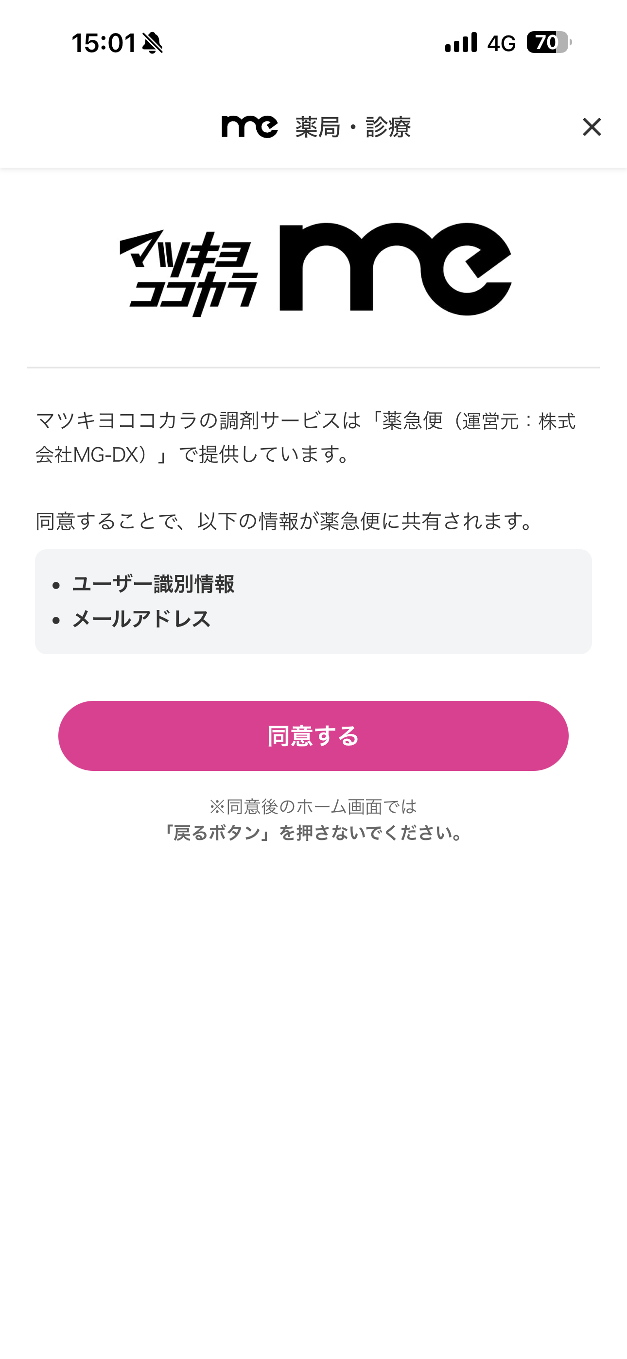 マツモトキヨシ iOS 薬局・診察 ios-1.PNG