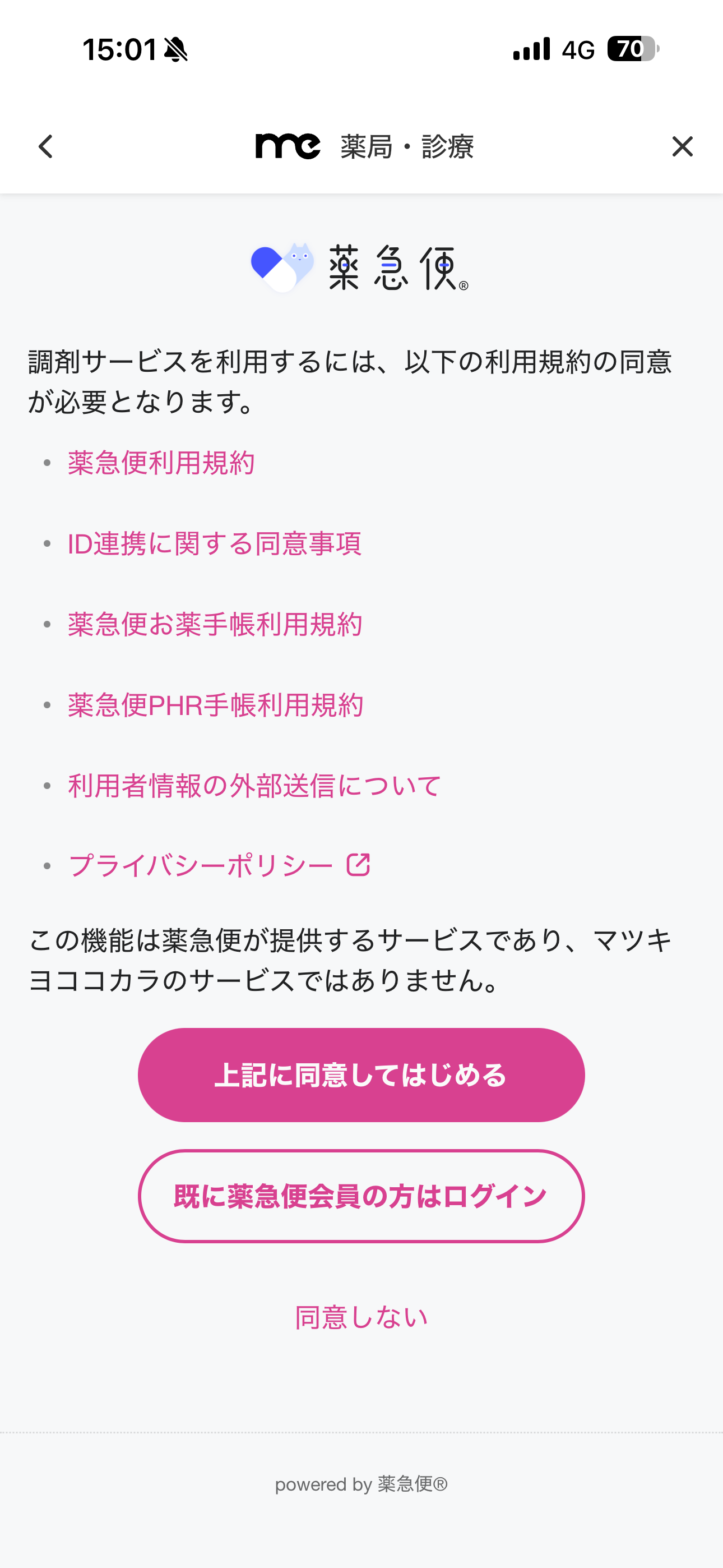 マツモトキヨシ iOS 薬局・診察 ios-2.PNG