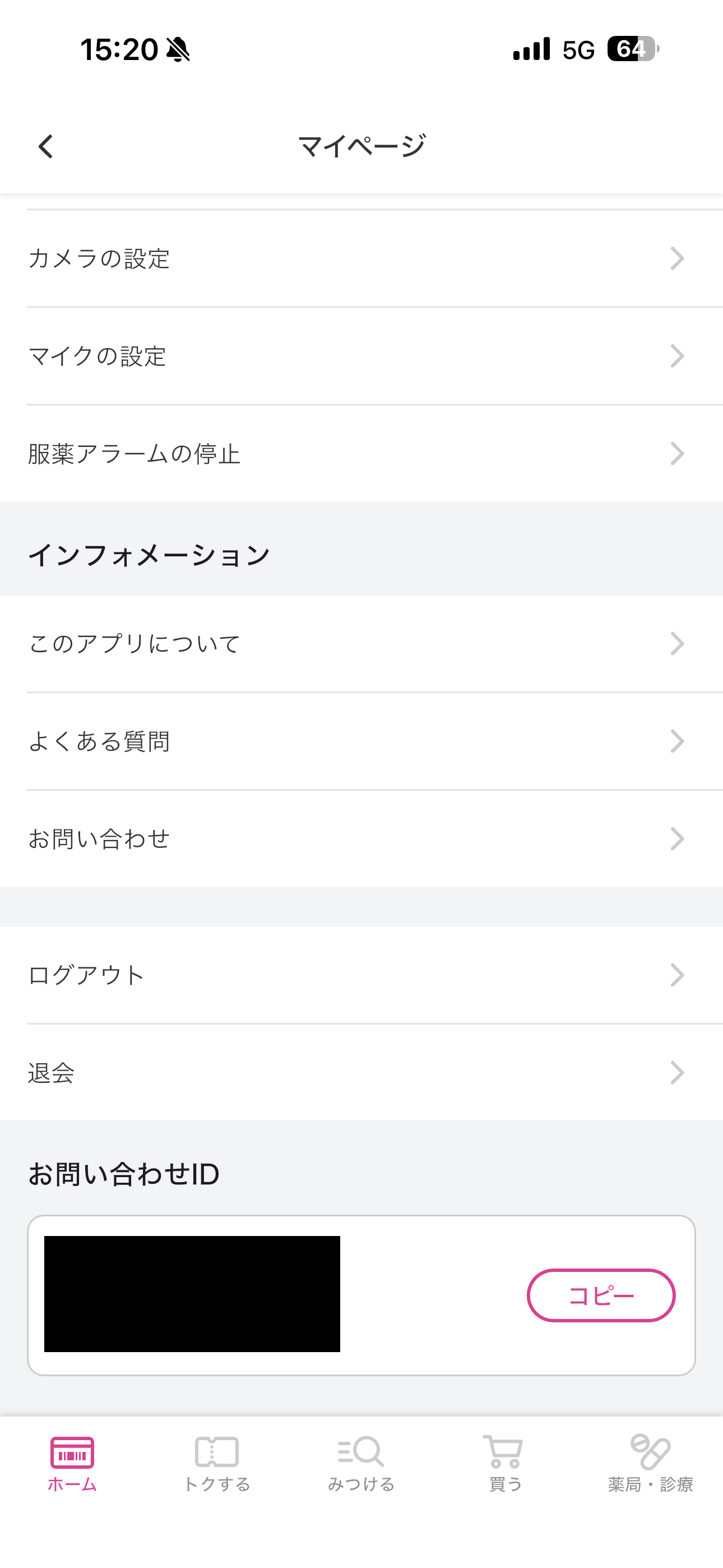 マツモトキヨシ iOS 退会 ios-1.PNG