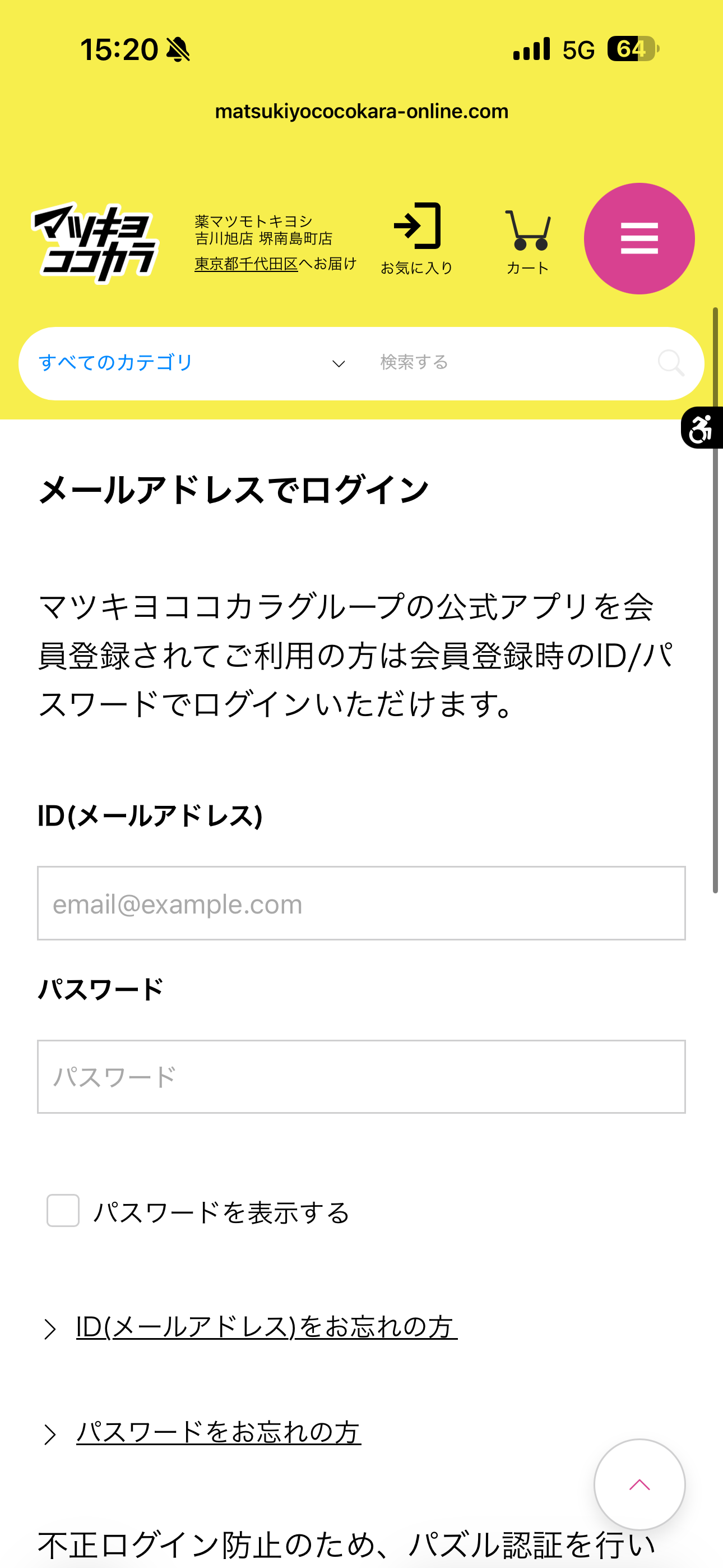 マツモトキヨシ iOS 退会 ios-2.PNG