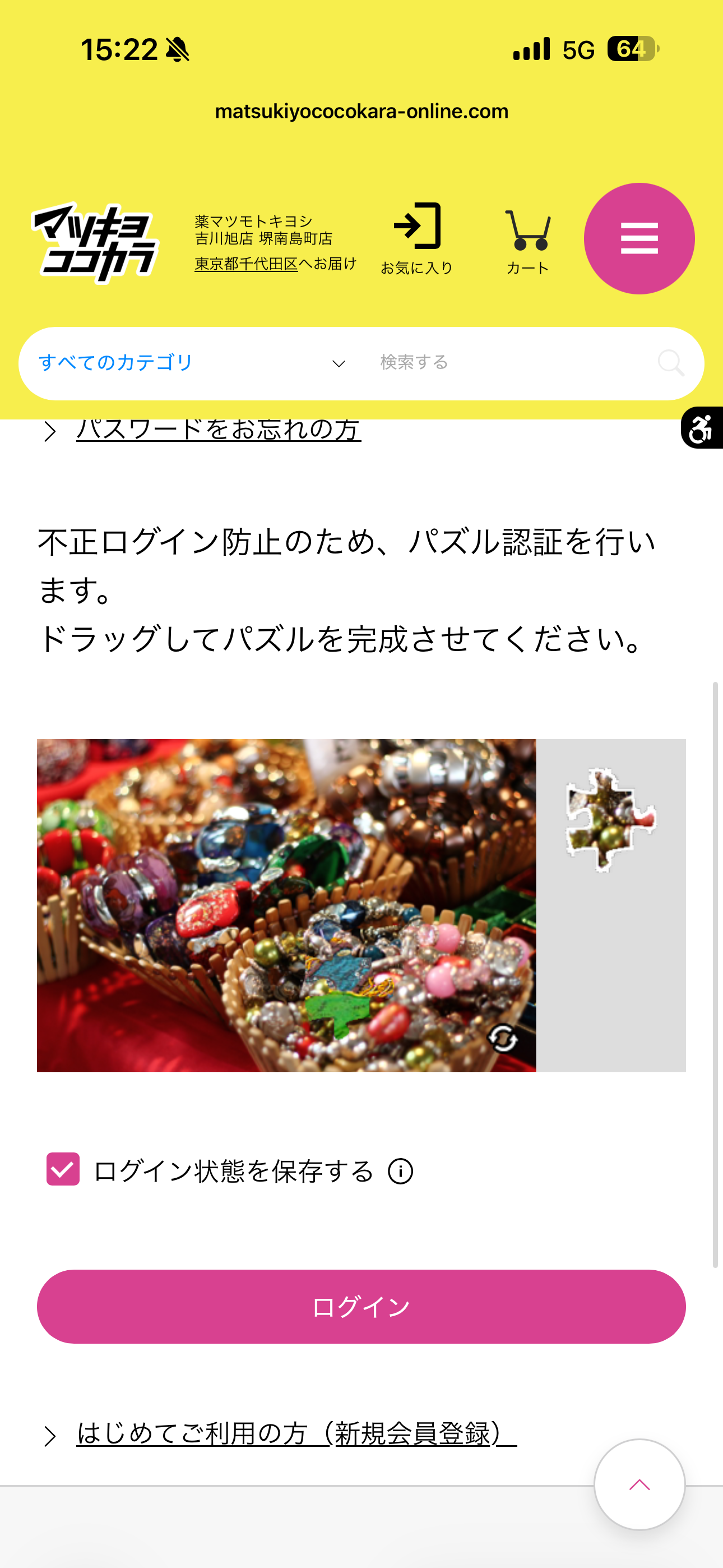 マツモトキヨシ iOS 退会 ios-4.PNG