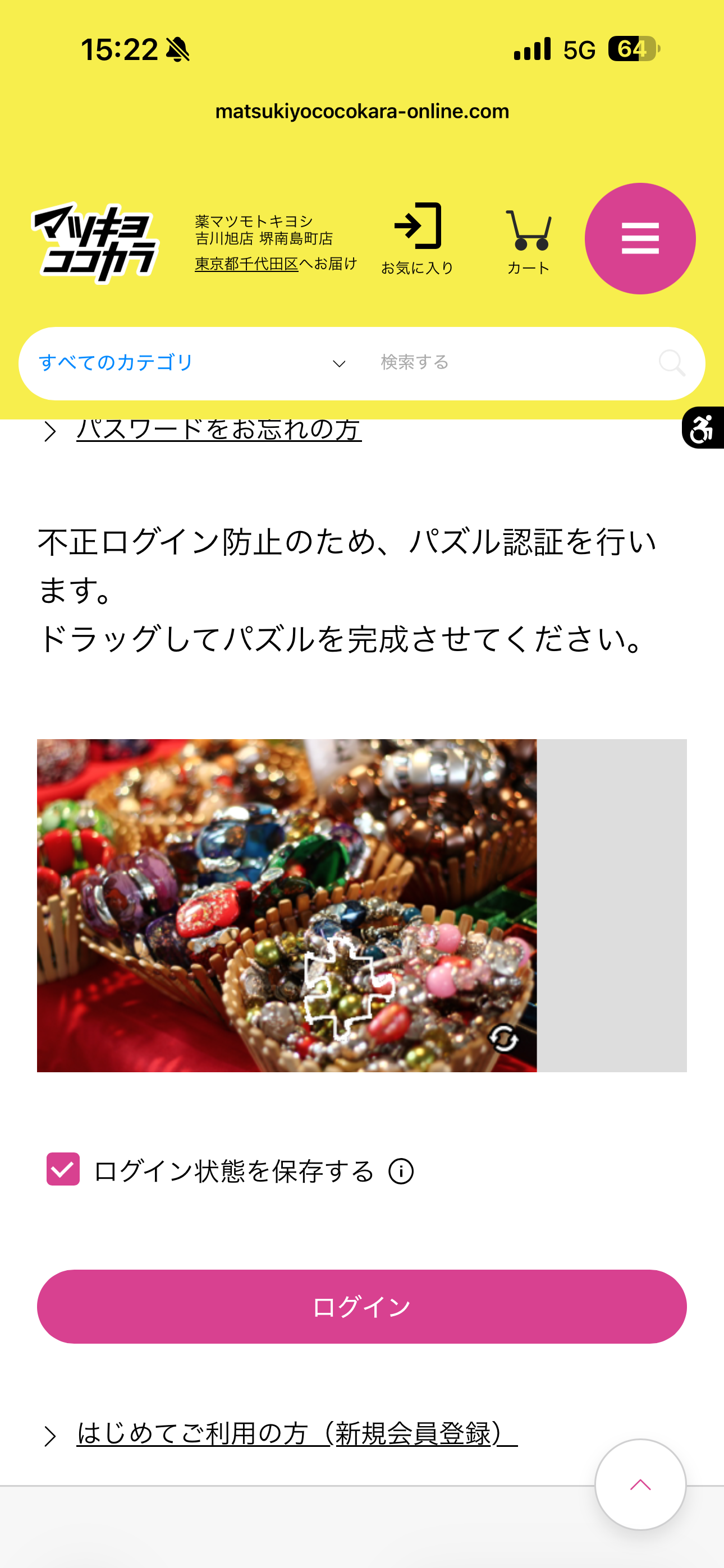 マツモトキヨシ iOS 退会 ios-5.PNG