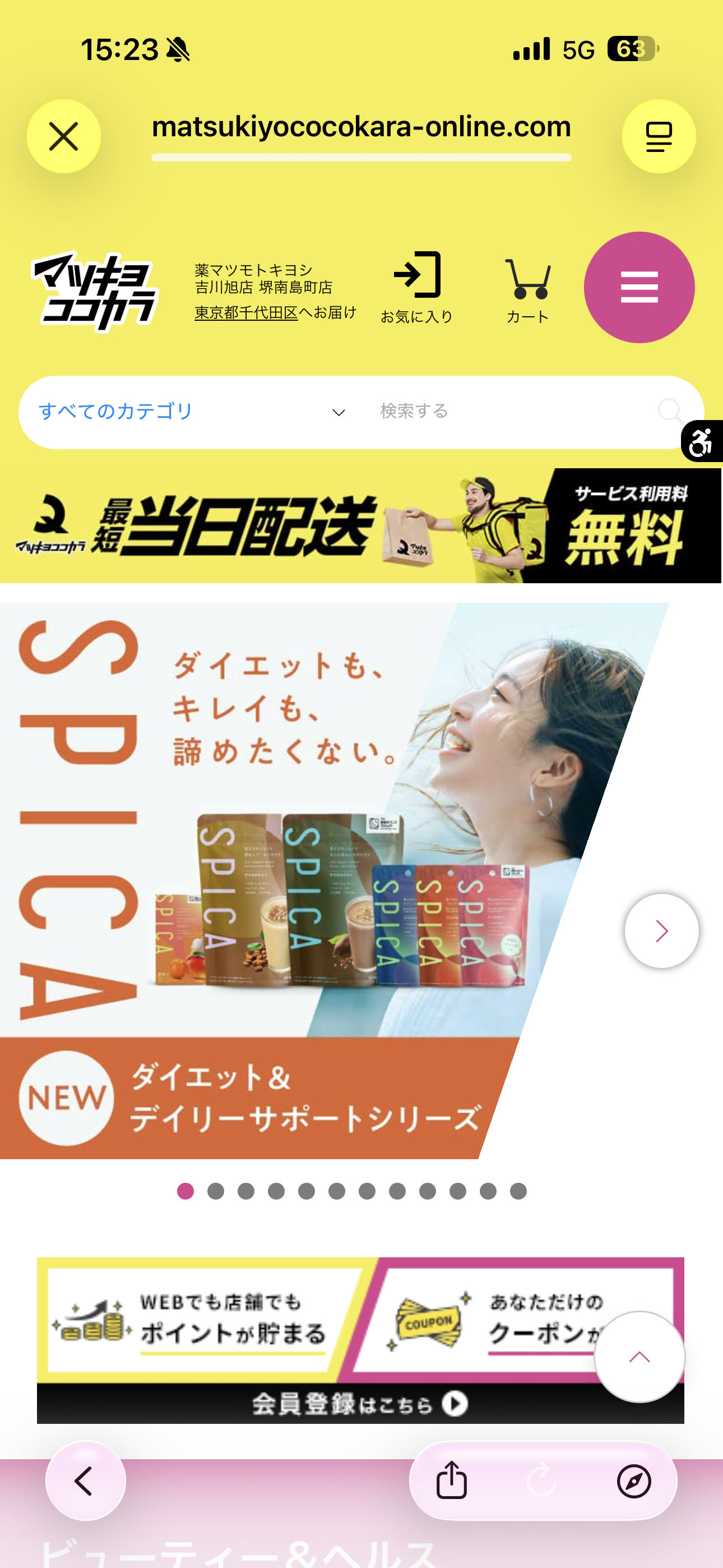 マツモトキヨシ iOS 退会 ios-8.PNG