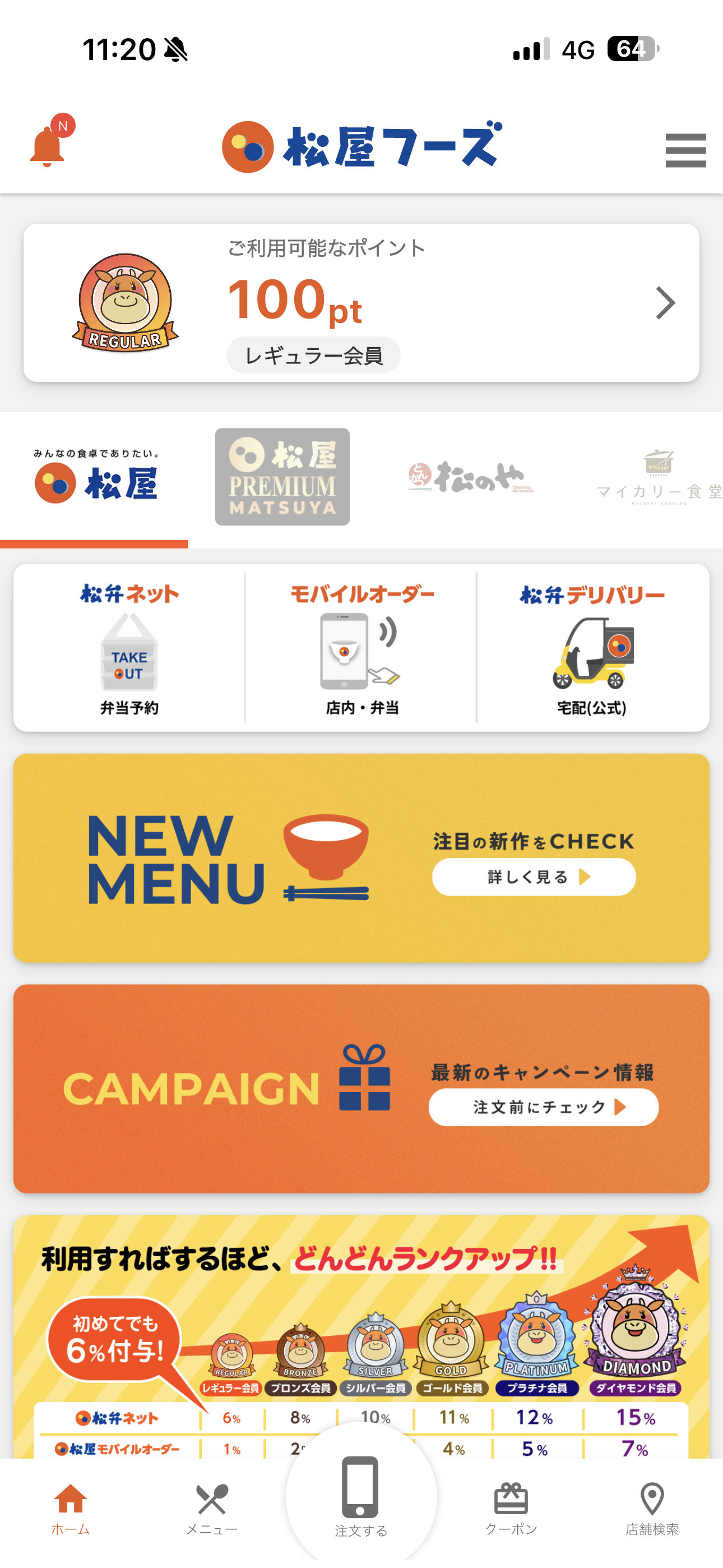 松屋 iOS ホーム画面 ホーム.PNG