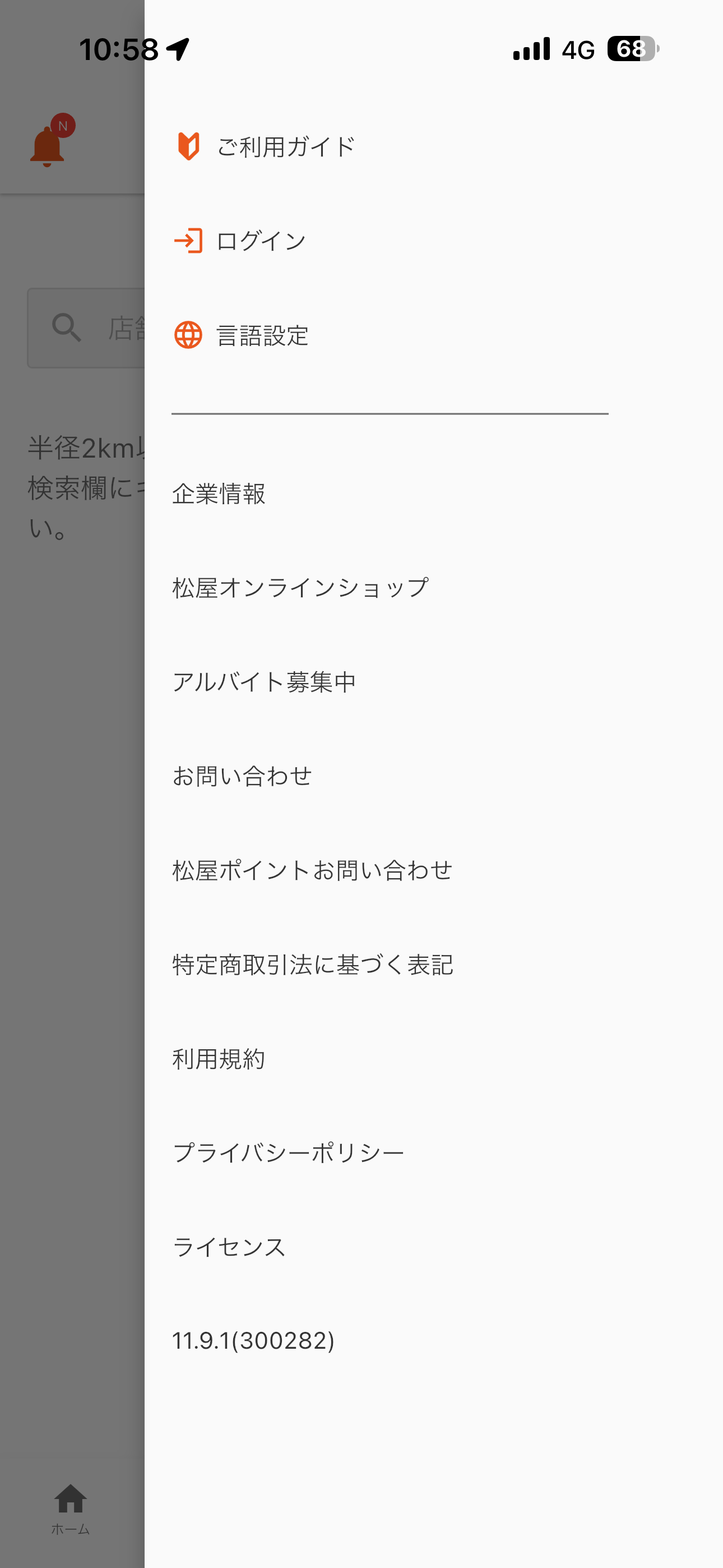 松屋 iOS メニュー ios-1.PNG