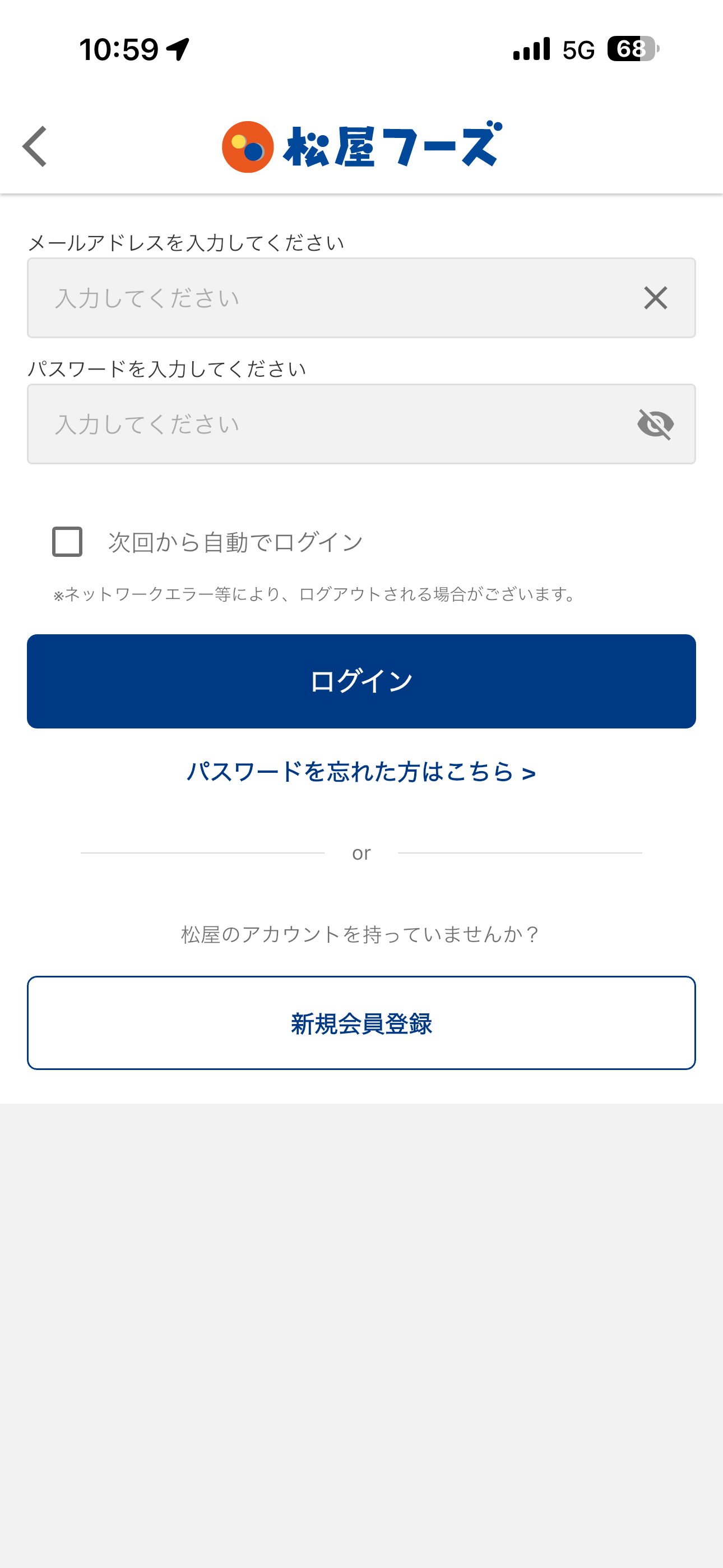 松屋 iOS ログイン ios-1.PNG
