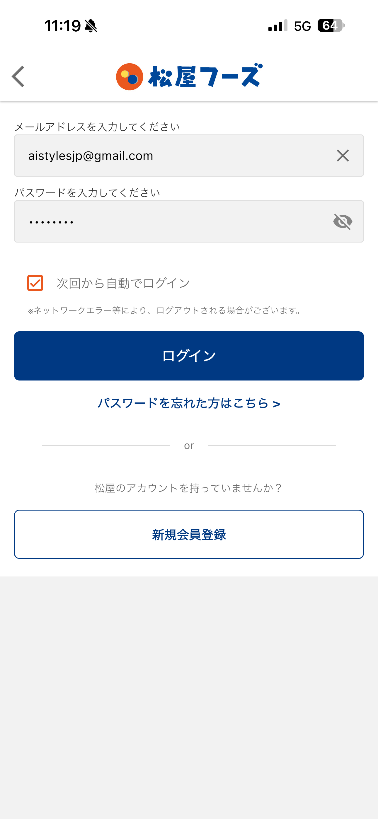 松屋 iOS ログイン ios-2.PNG