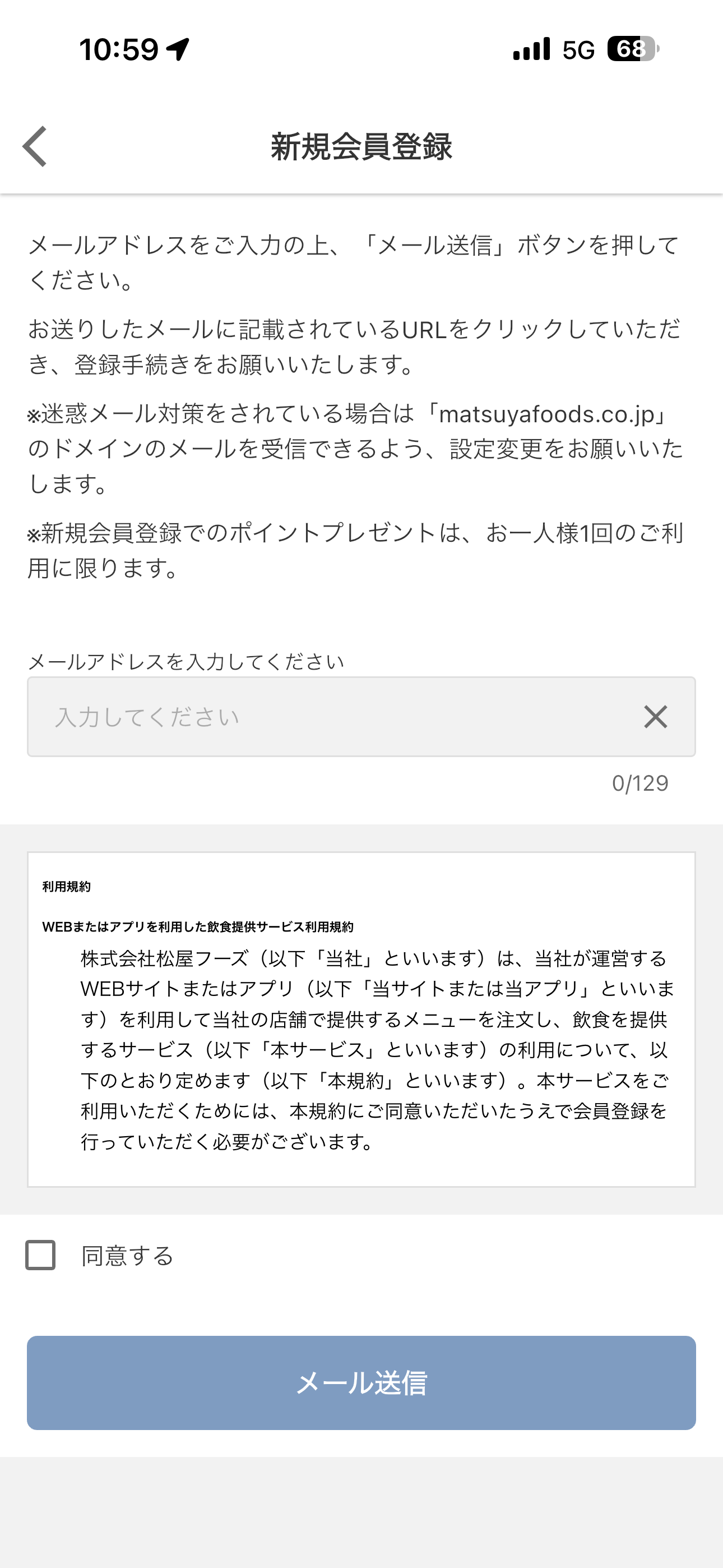 松屋 iOS 会員登録 ios-1.PNG