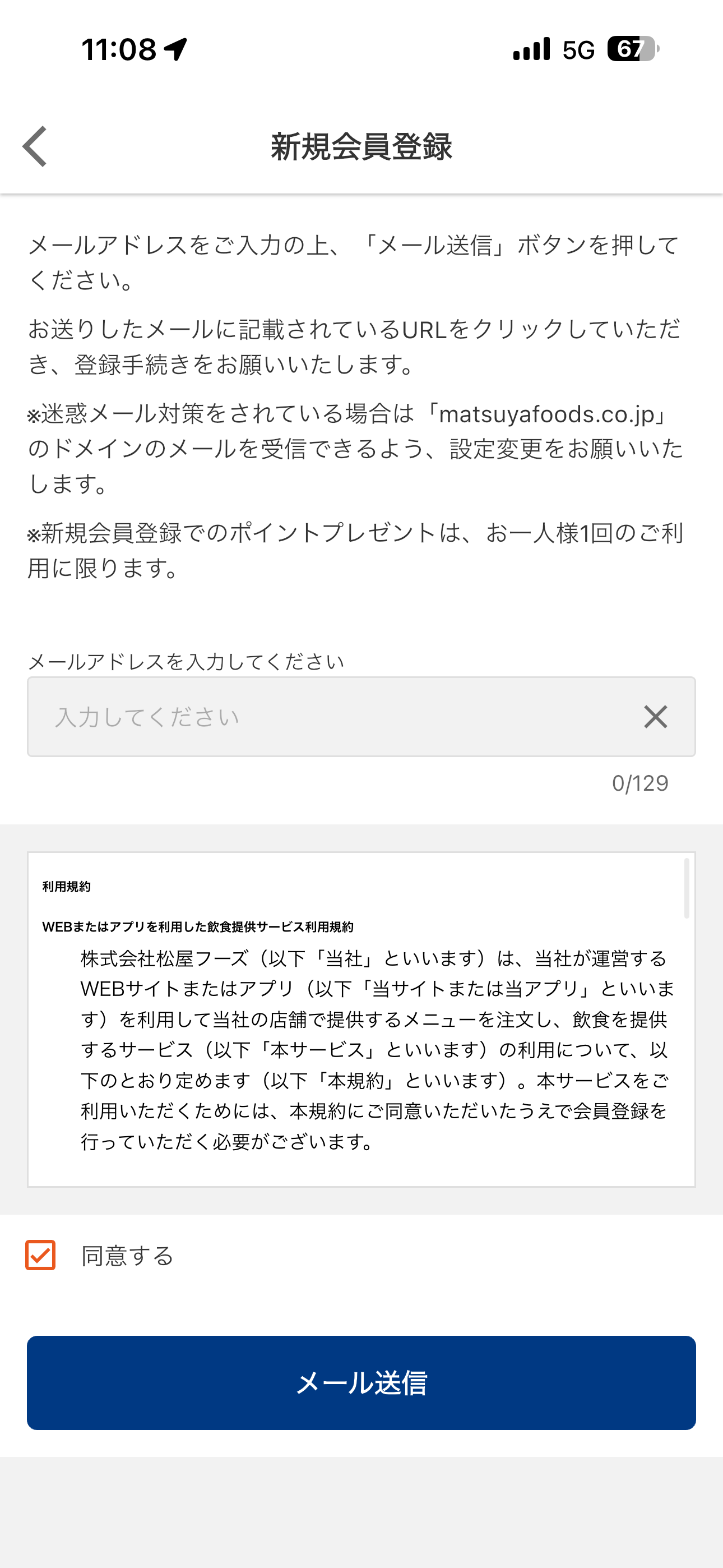 松屋 iOS 会員登録 ios-2.PNG